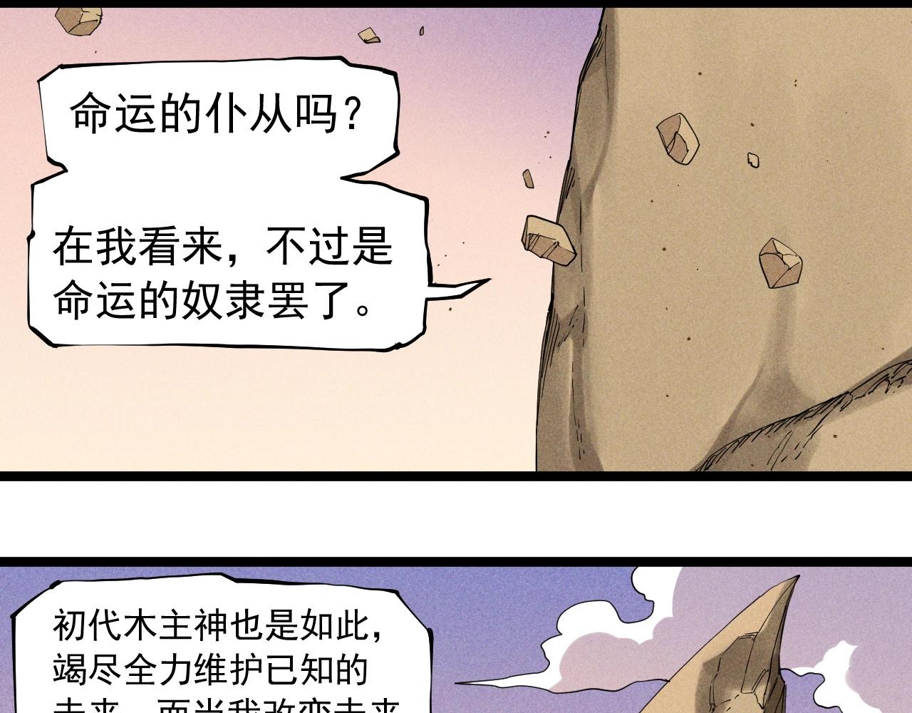 第68话 命运的奴隶(1/2)-第71话