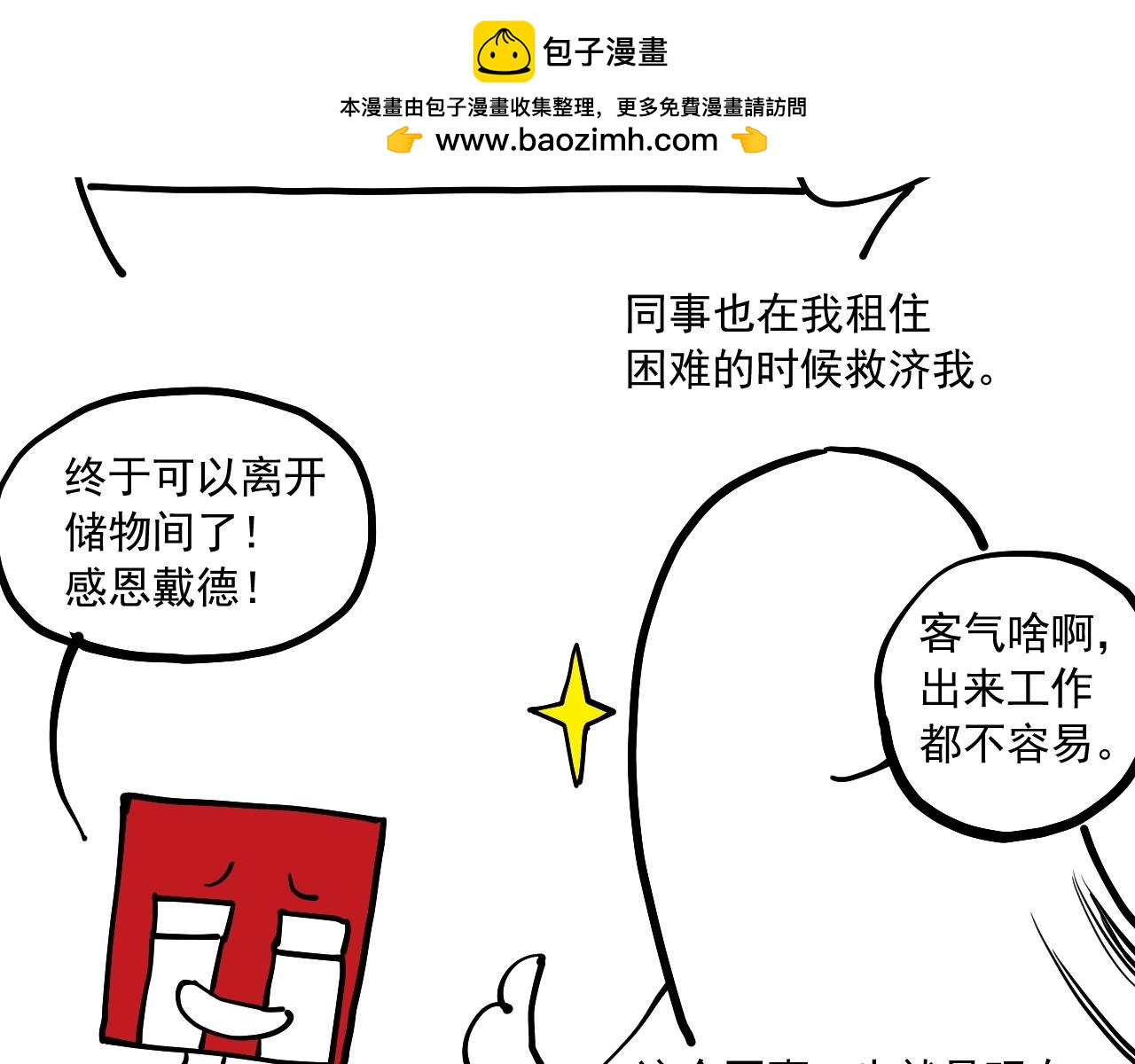 番外+更新重要通知~-第79话