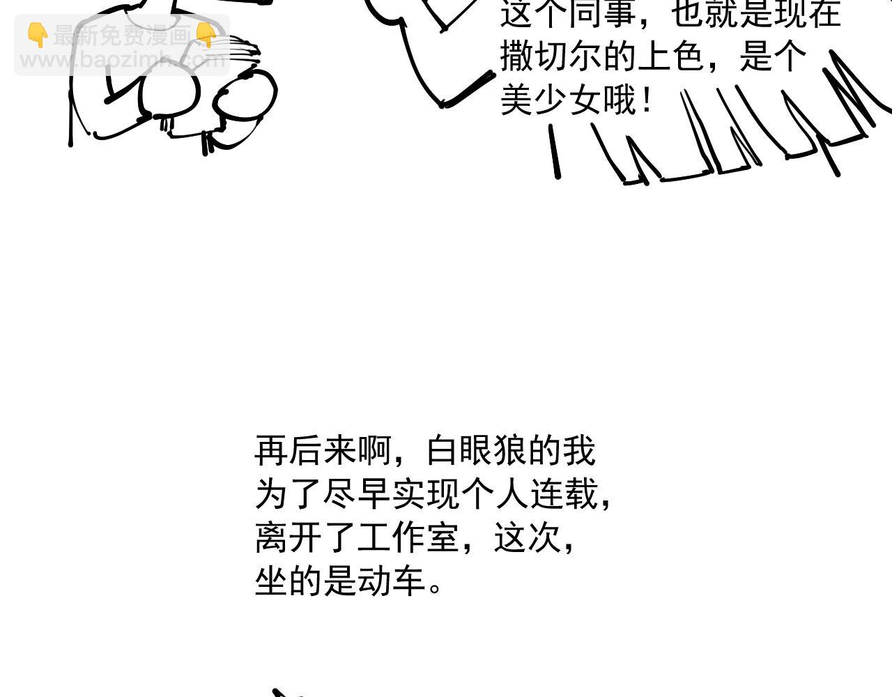 番外+更新重要通知~-第79话