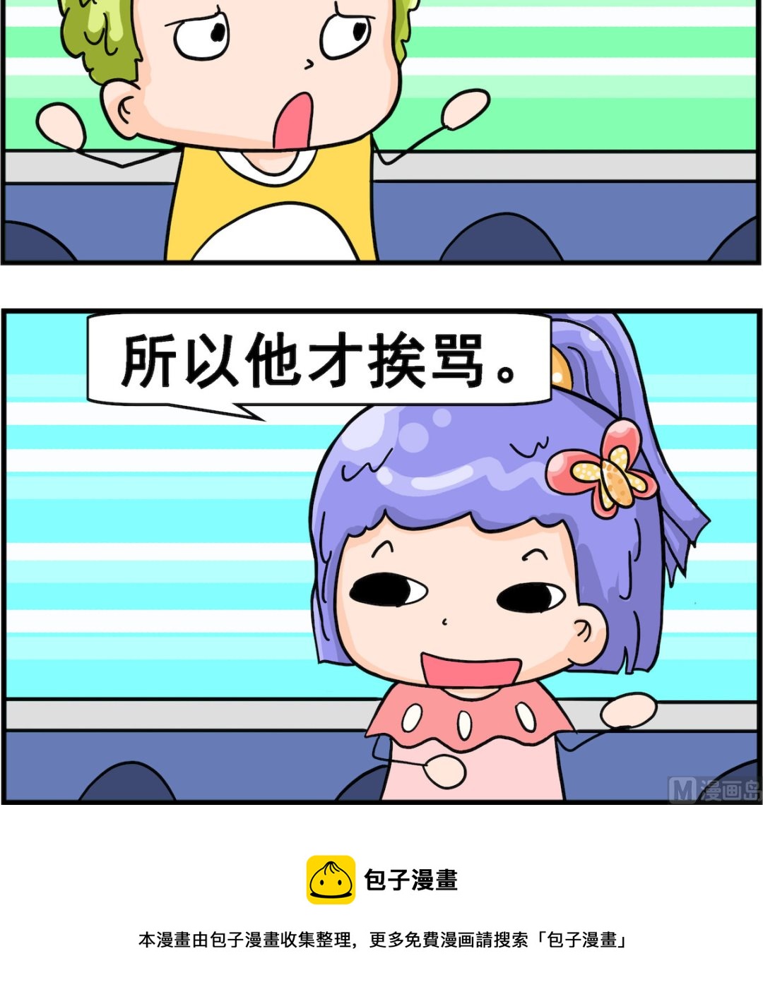 第001话 挨骂-第1话
