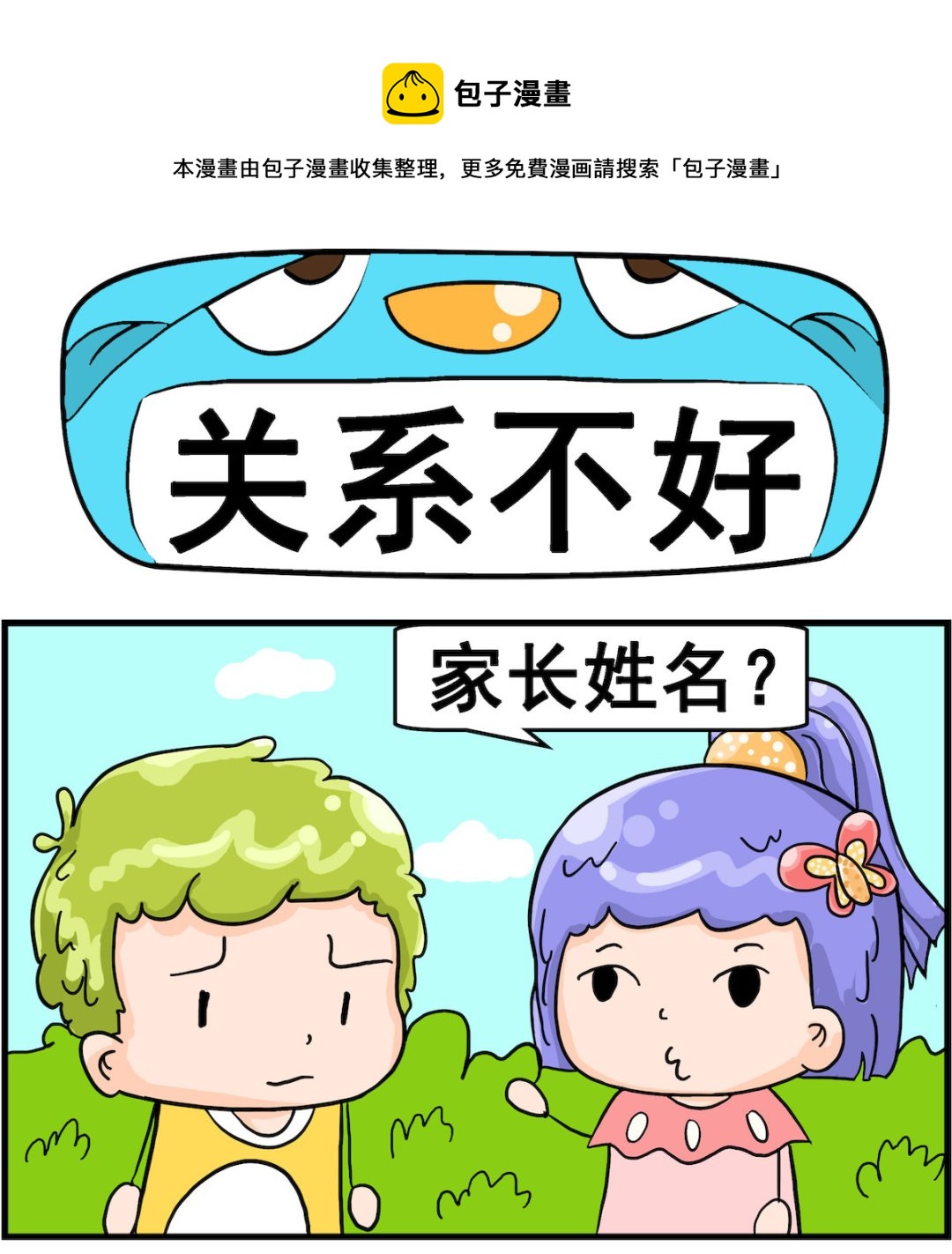 第031话 关系不好-第31话