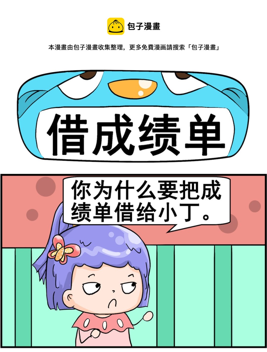 第039话 借成绩单-第39话
