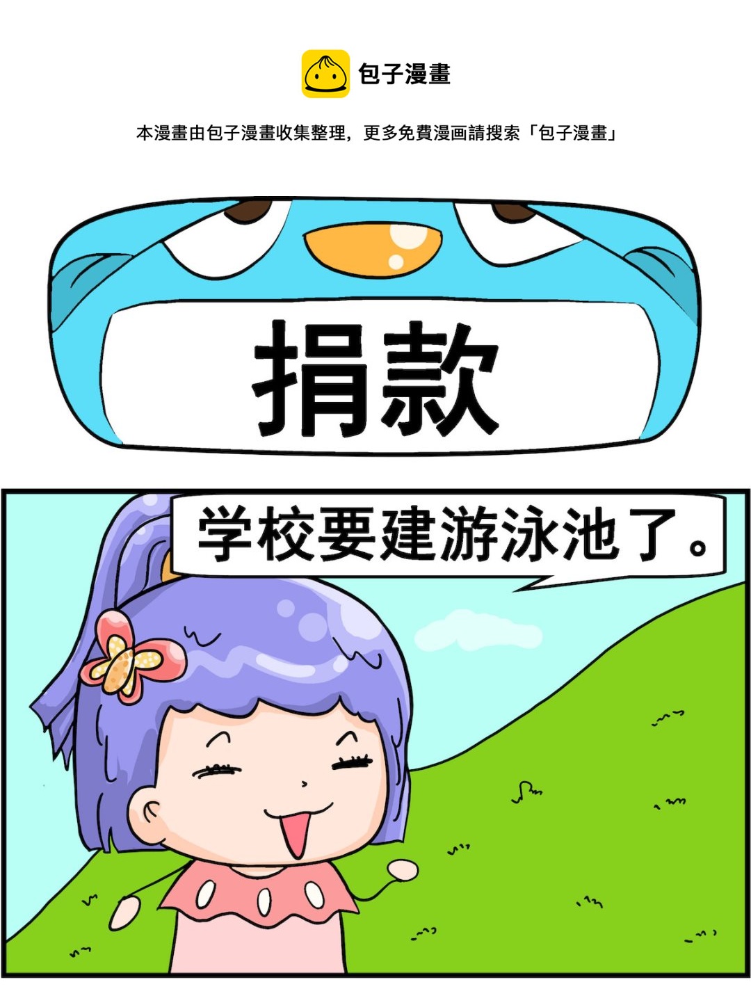 第041话 捐款-第41话
