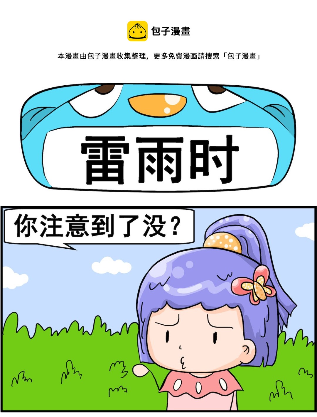 第043话 雷雨时-第43话