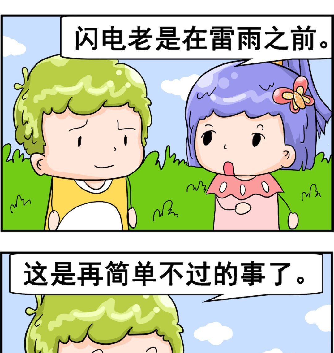 第043话 雷雨时-第43话