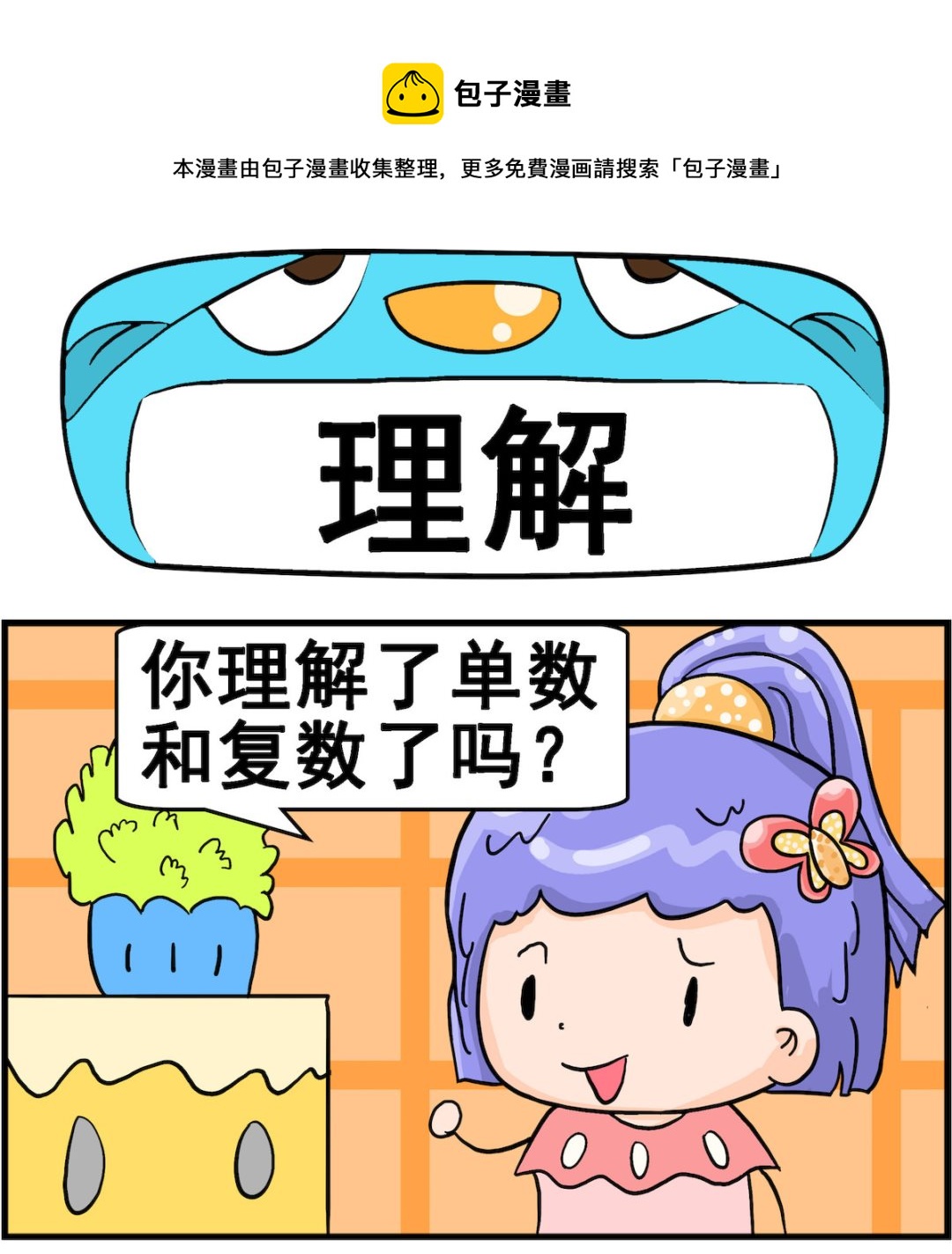 第045话 理解-第45话