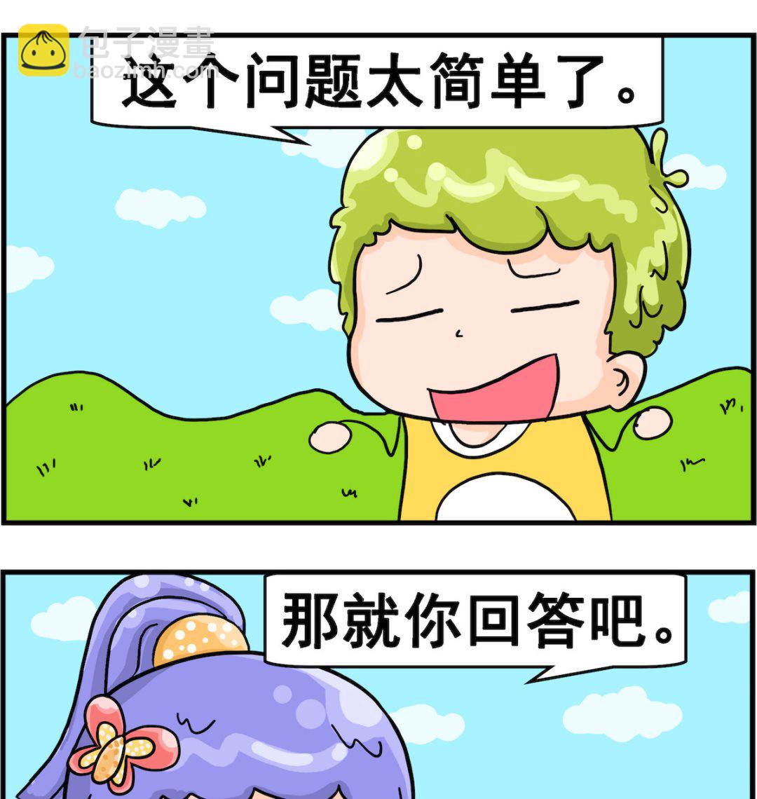 第049话 妙答-第49话