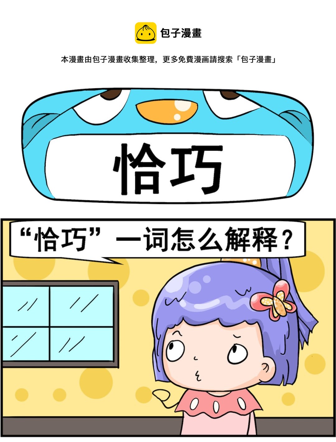 第055话 恰巧-第55话