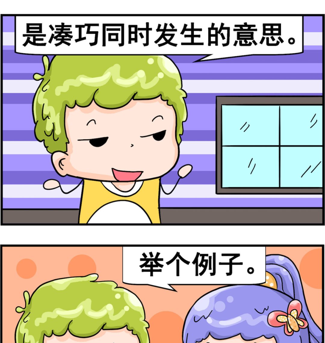 第055话 恰巧-第55话