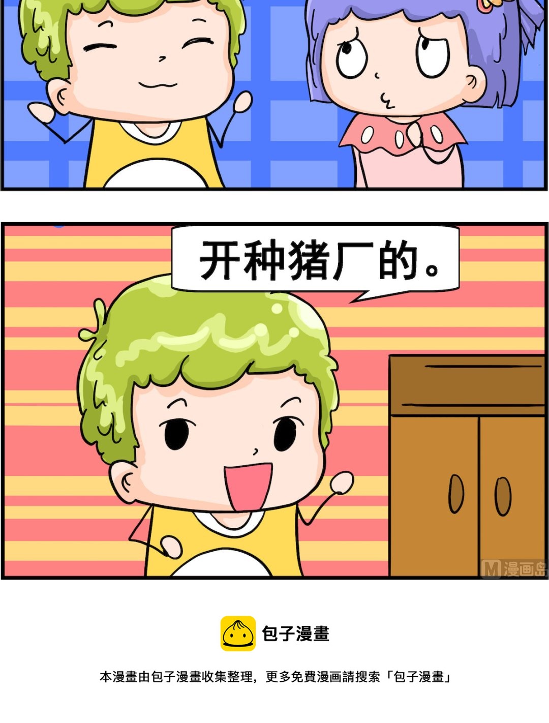 第057话 取名-第57话