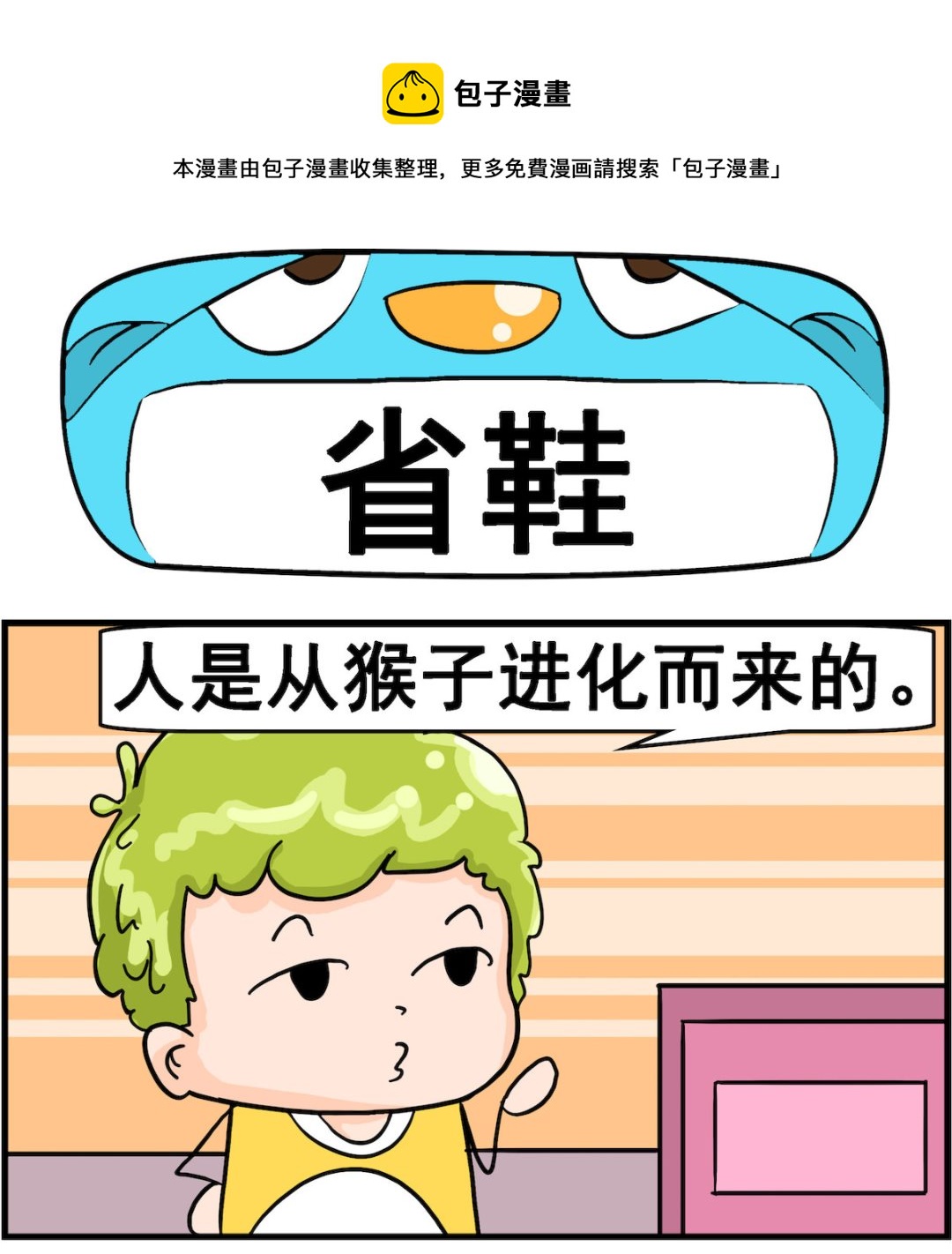 第065话 省鞋-第65话