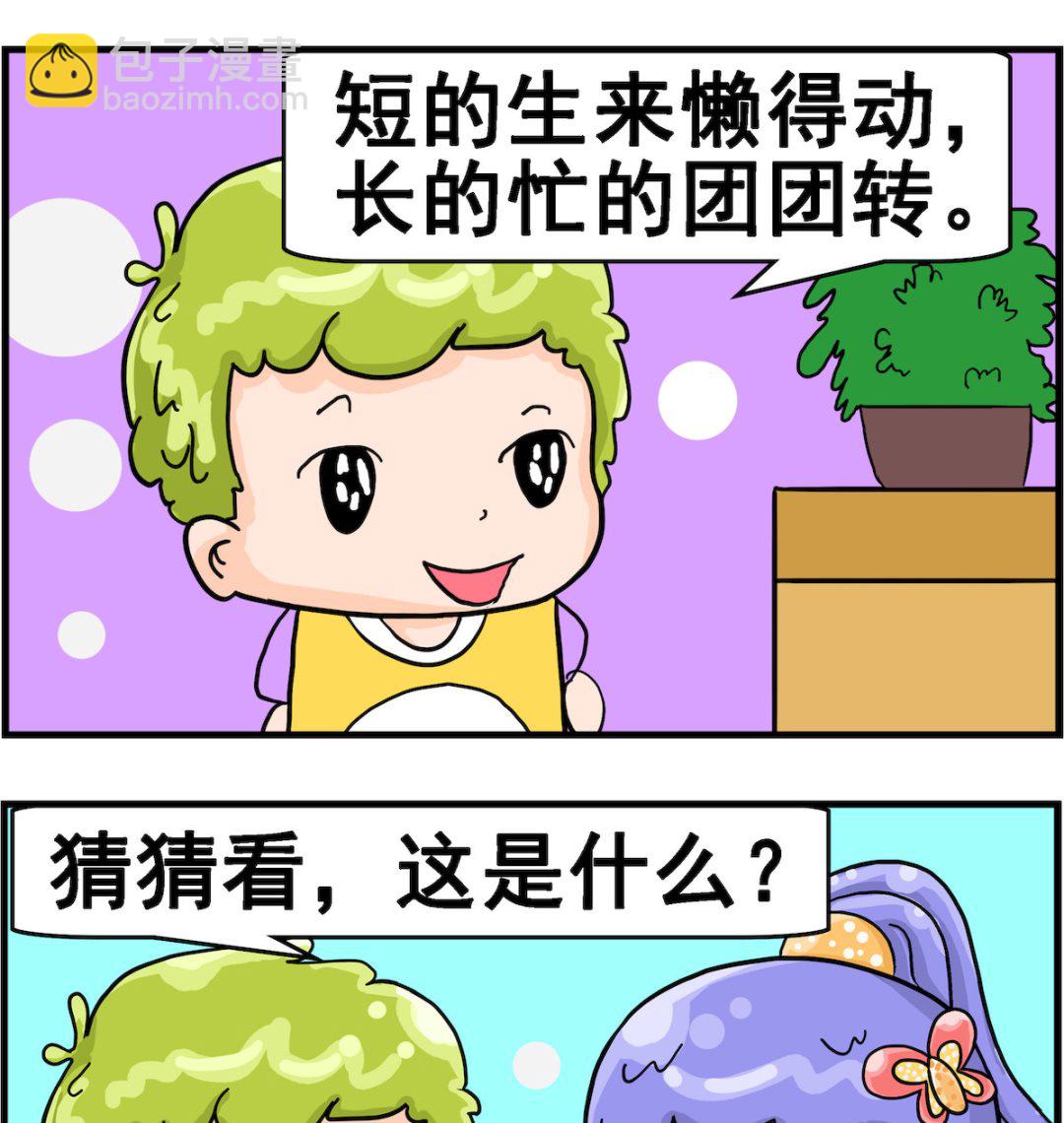 第069话 双解-第69话