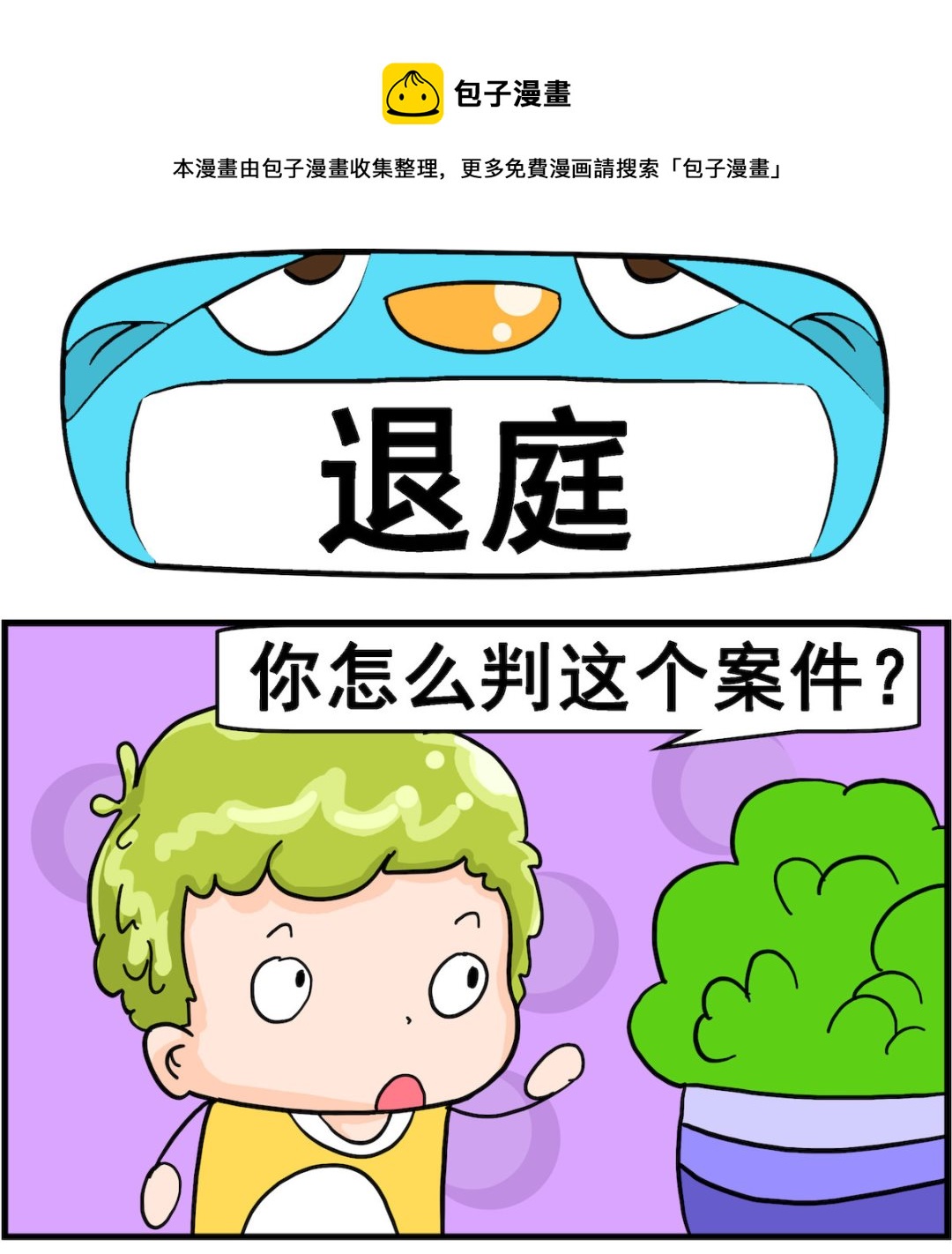 第073话 退庭-第73话
