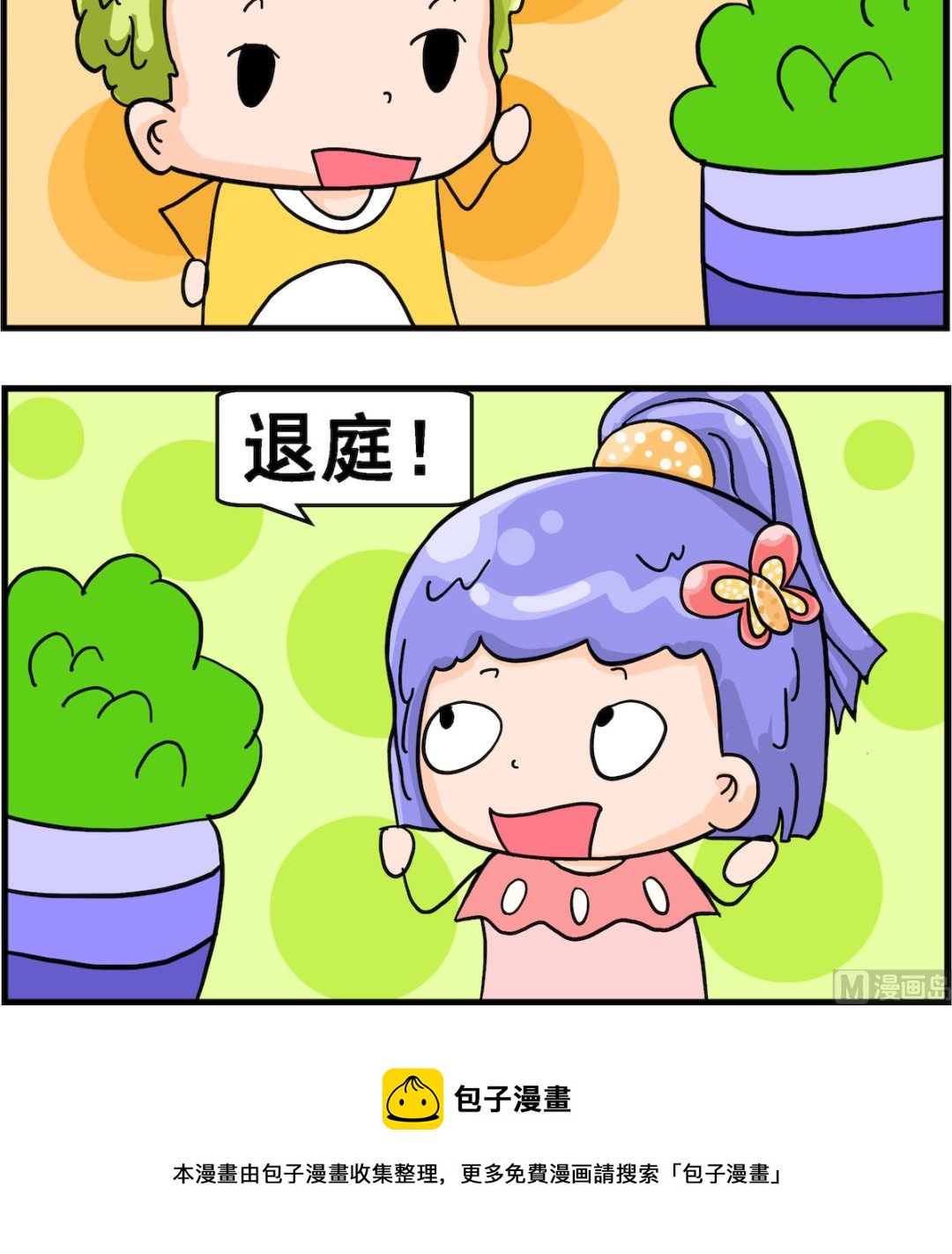 第073话 退庭-第73话