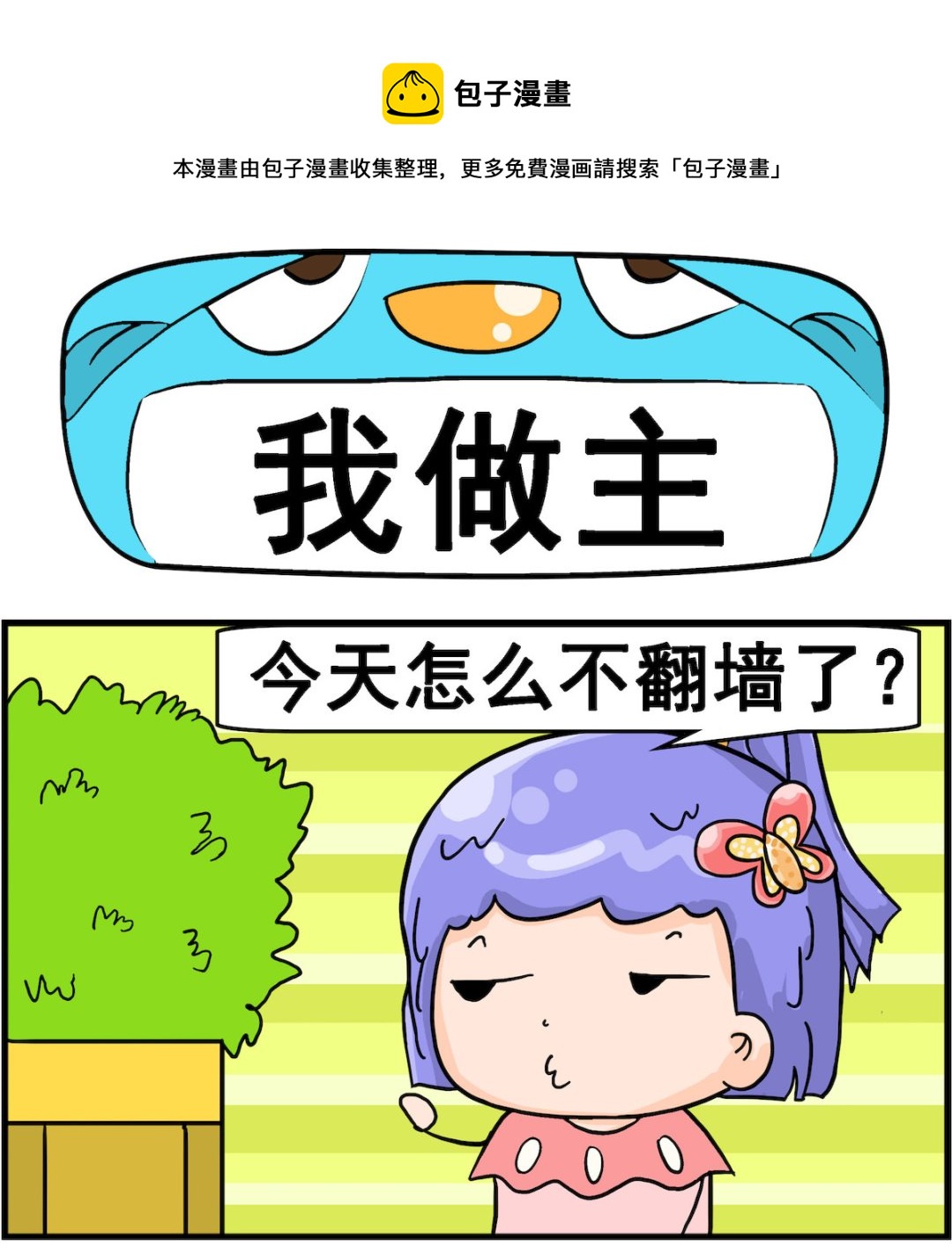 第077话 我做主-第77话