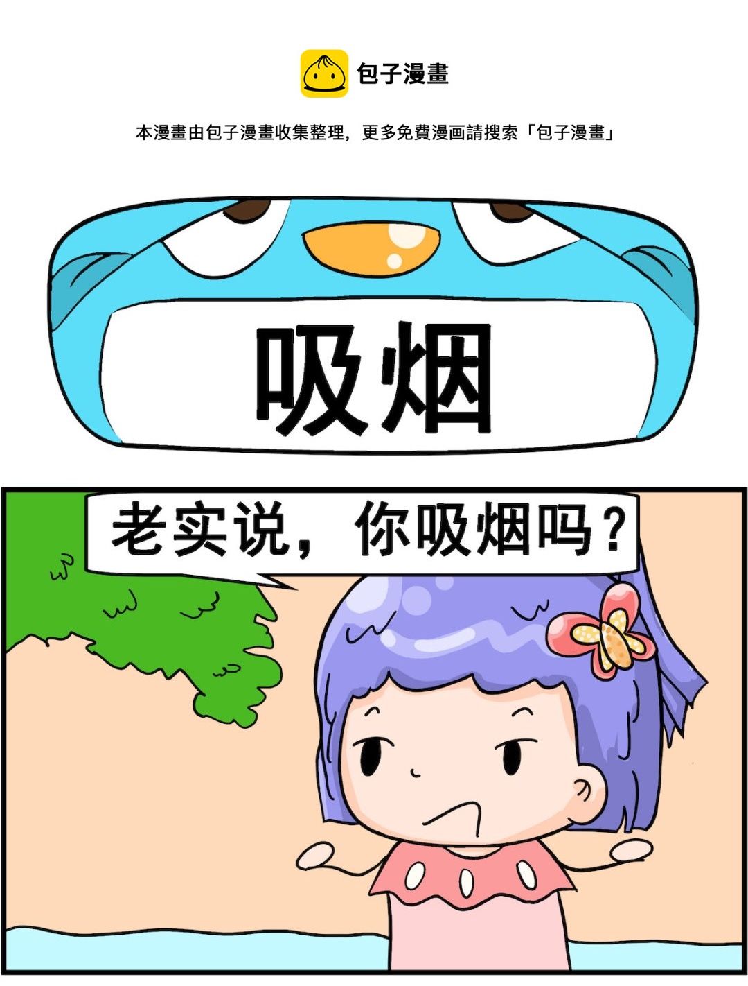 第081话 吸烟-第81话