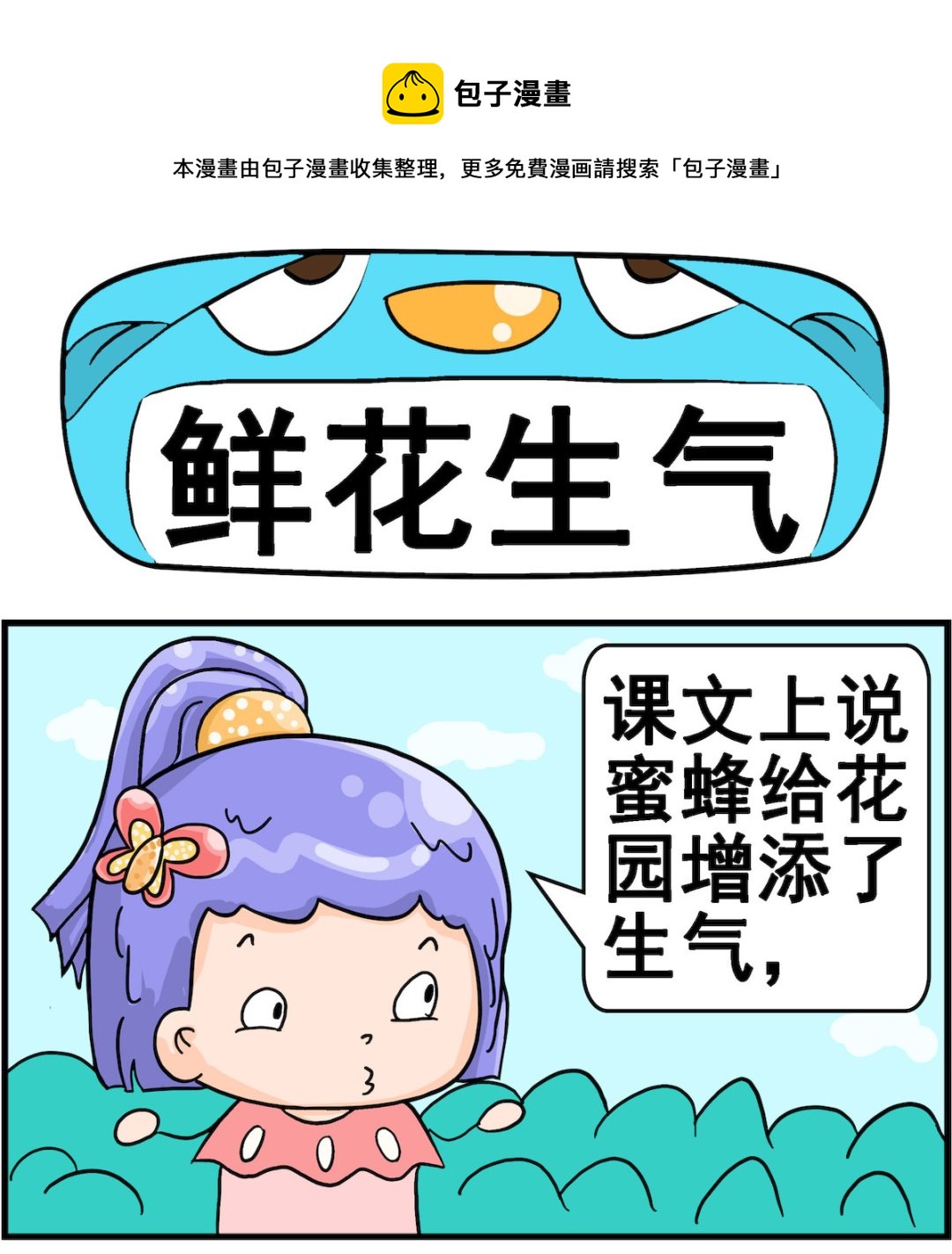 第083话 鲜花生气-第83话