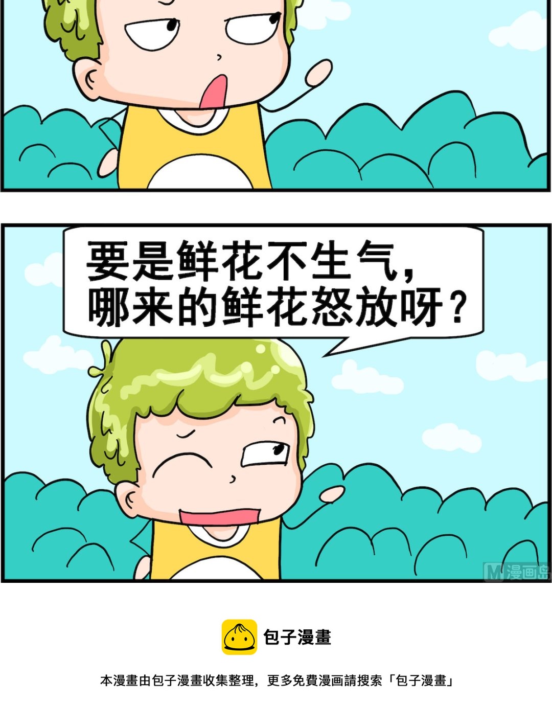 第083话 鲜花生气-第83话