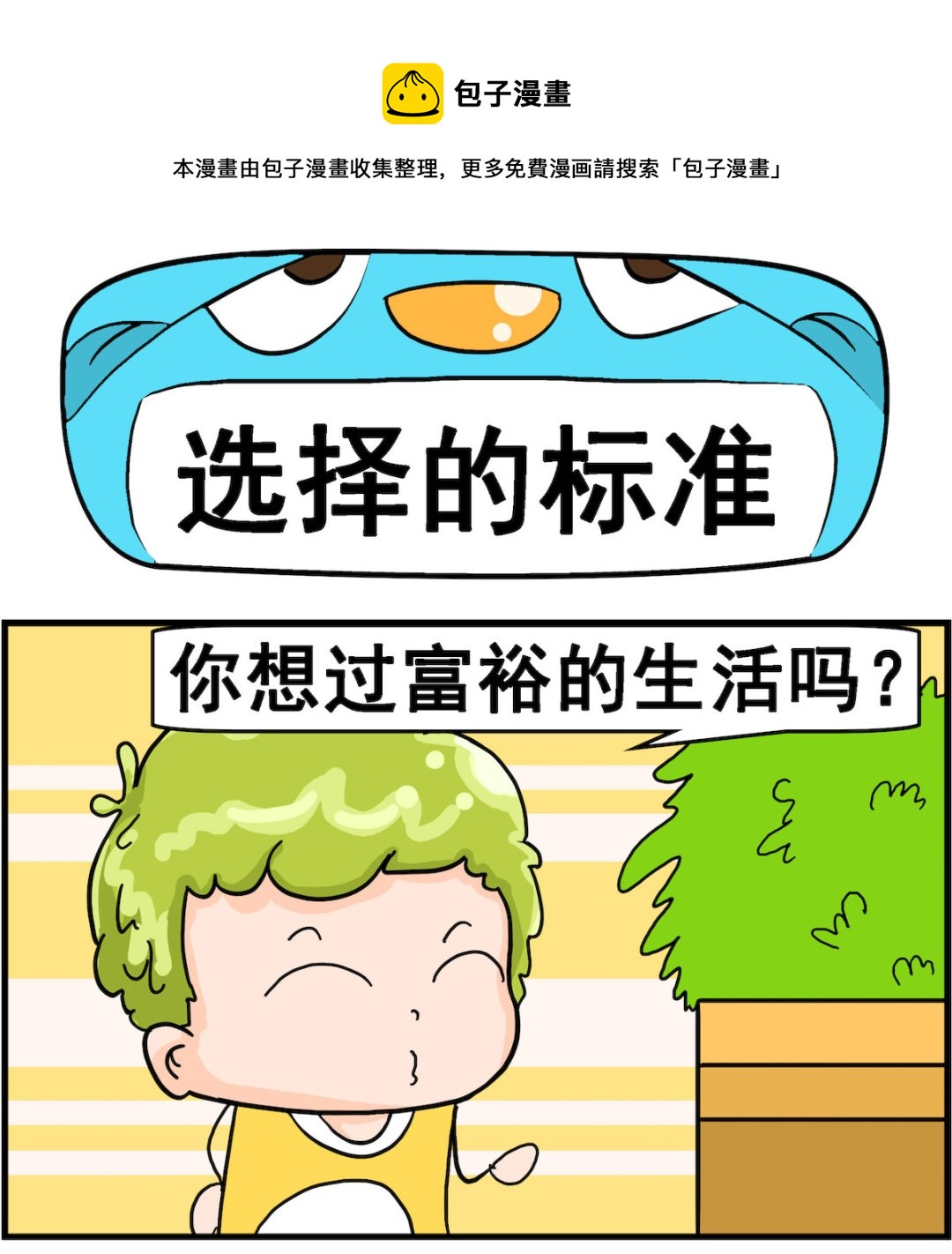 第087话 选择的标准-第87话