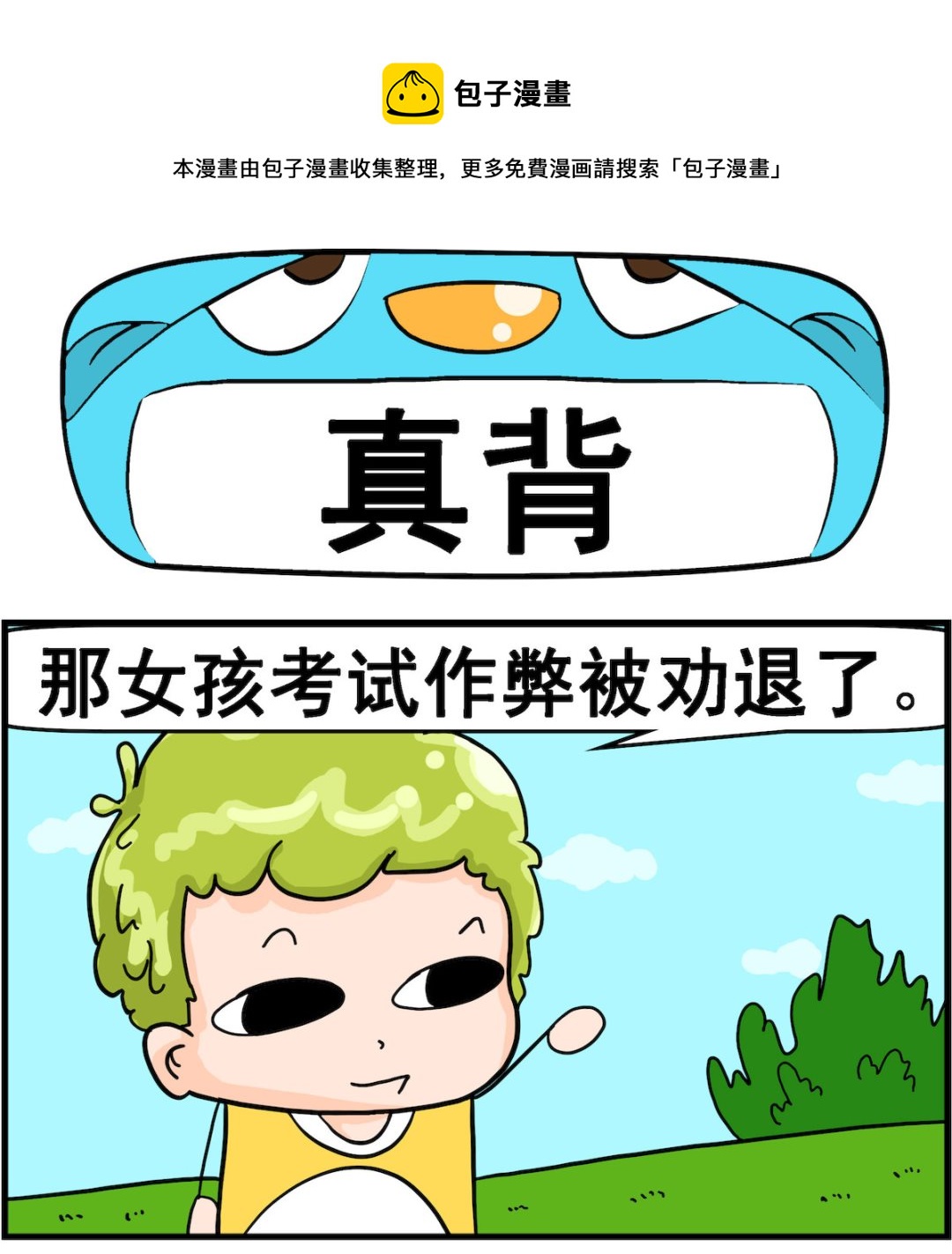第095话 真背-第95话
