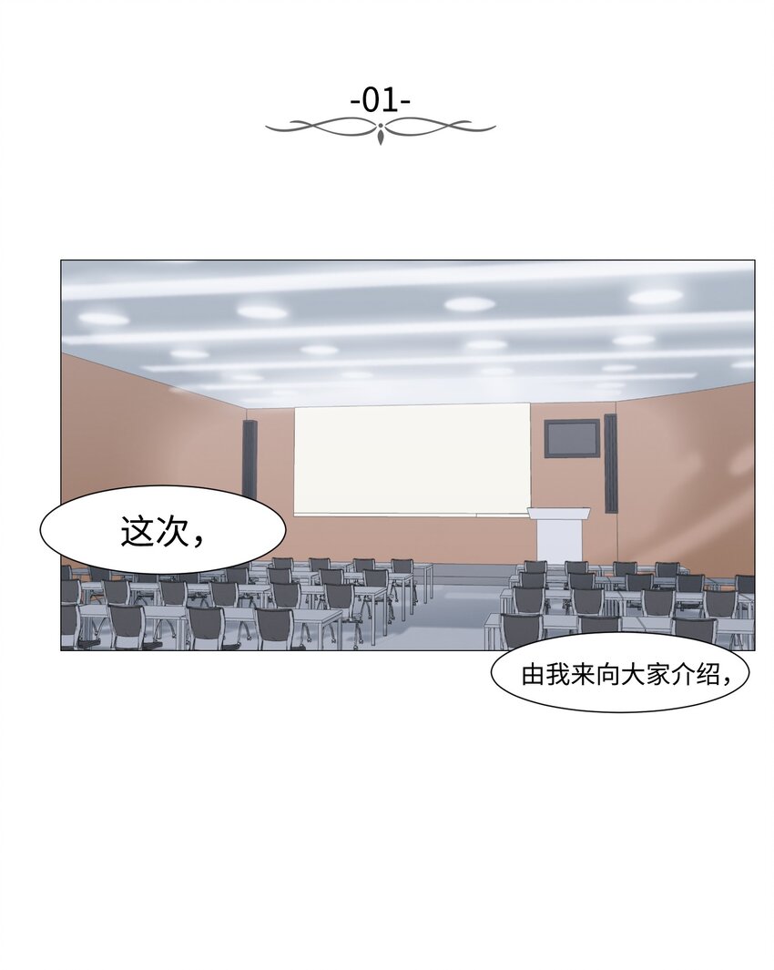 01 新学期,新教授(1/2)-第1话