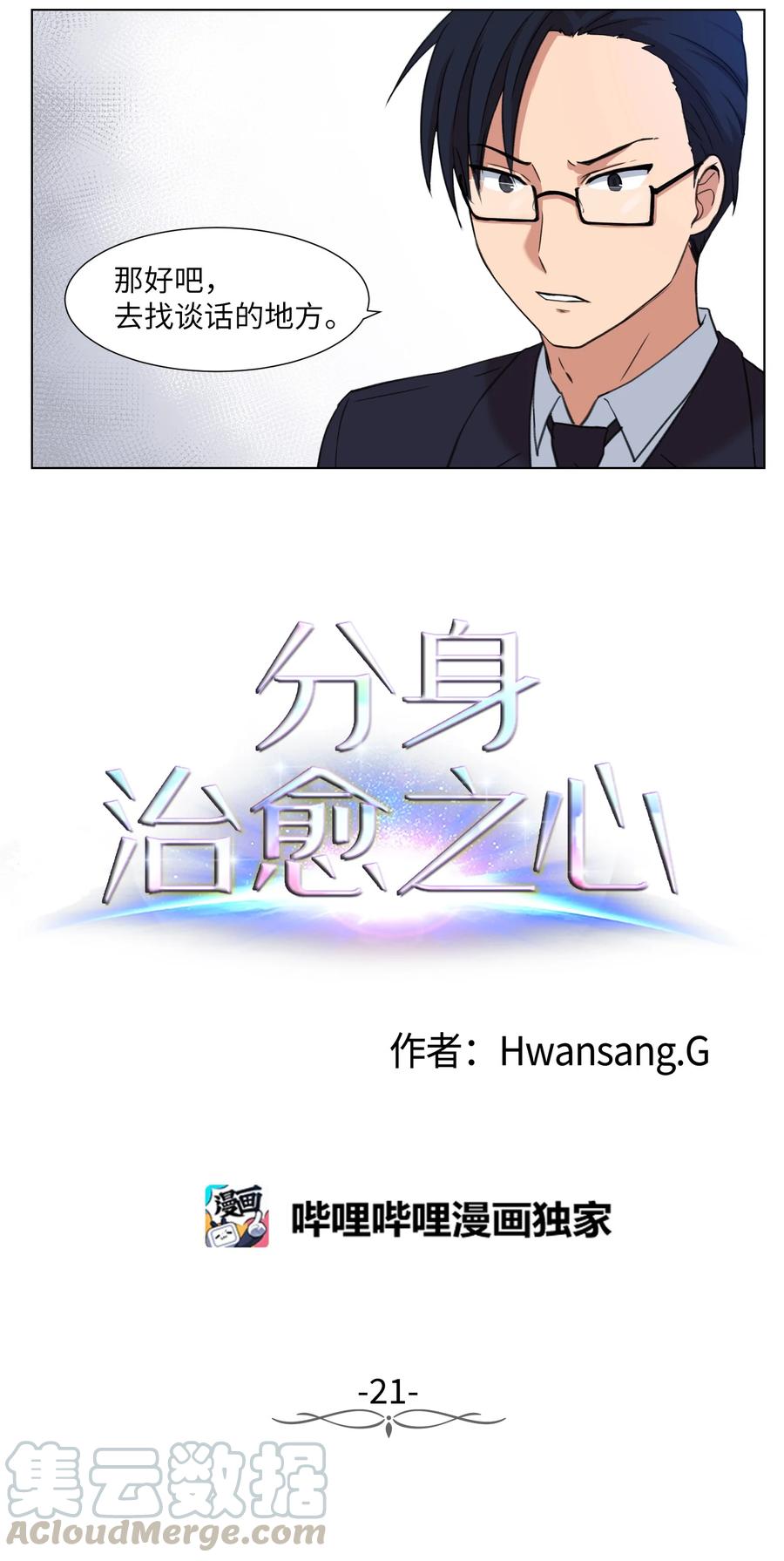 21 对质(1/2)-第21话