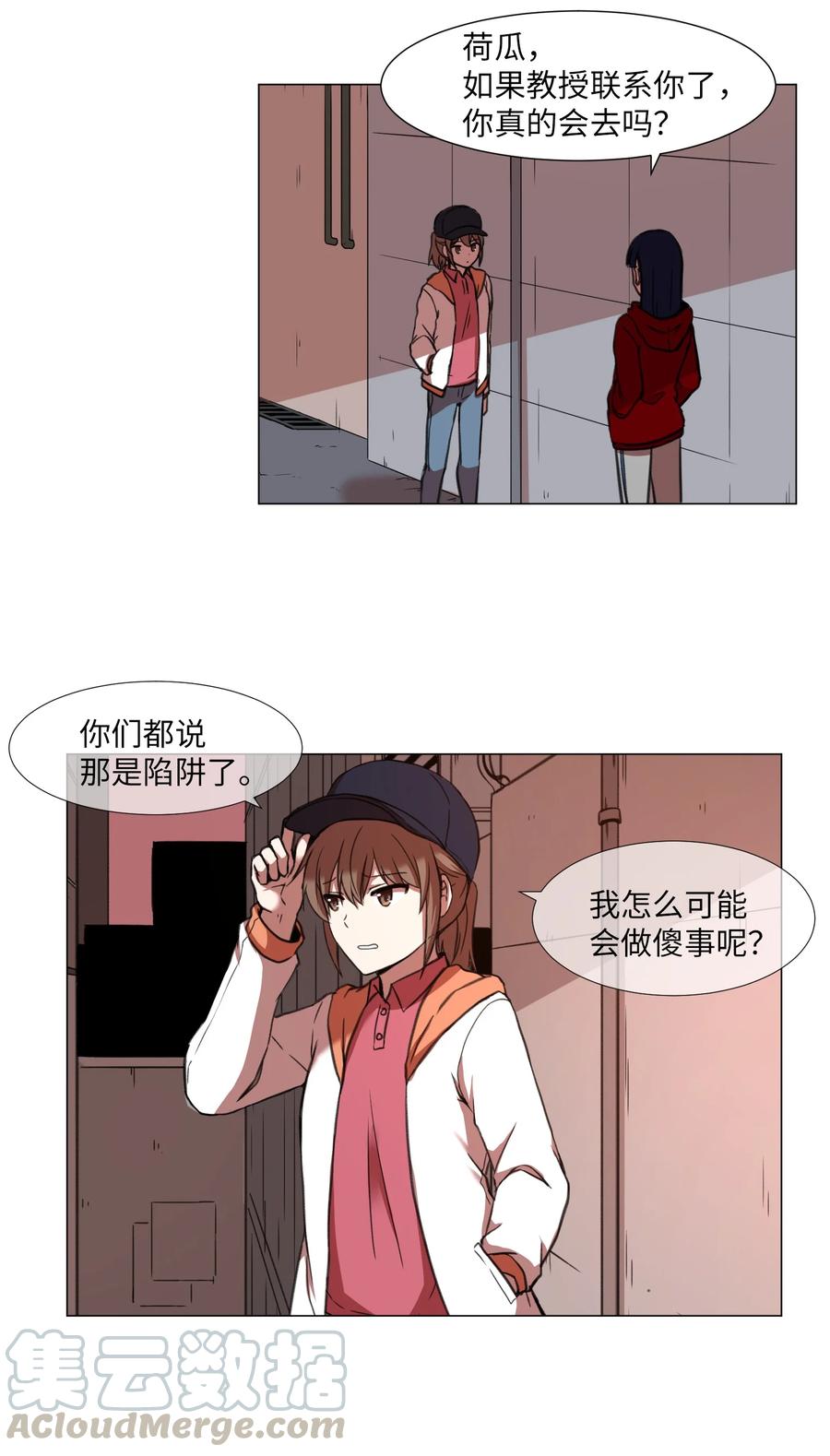 23 防范巡查-第23话