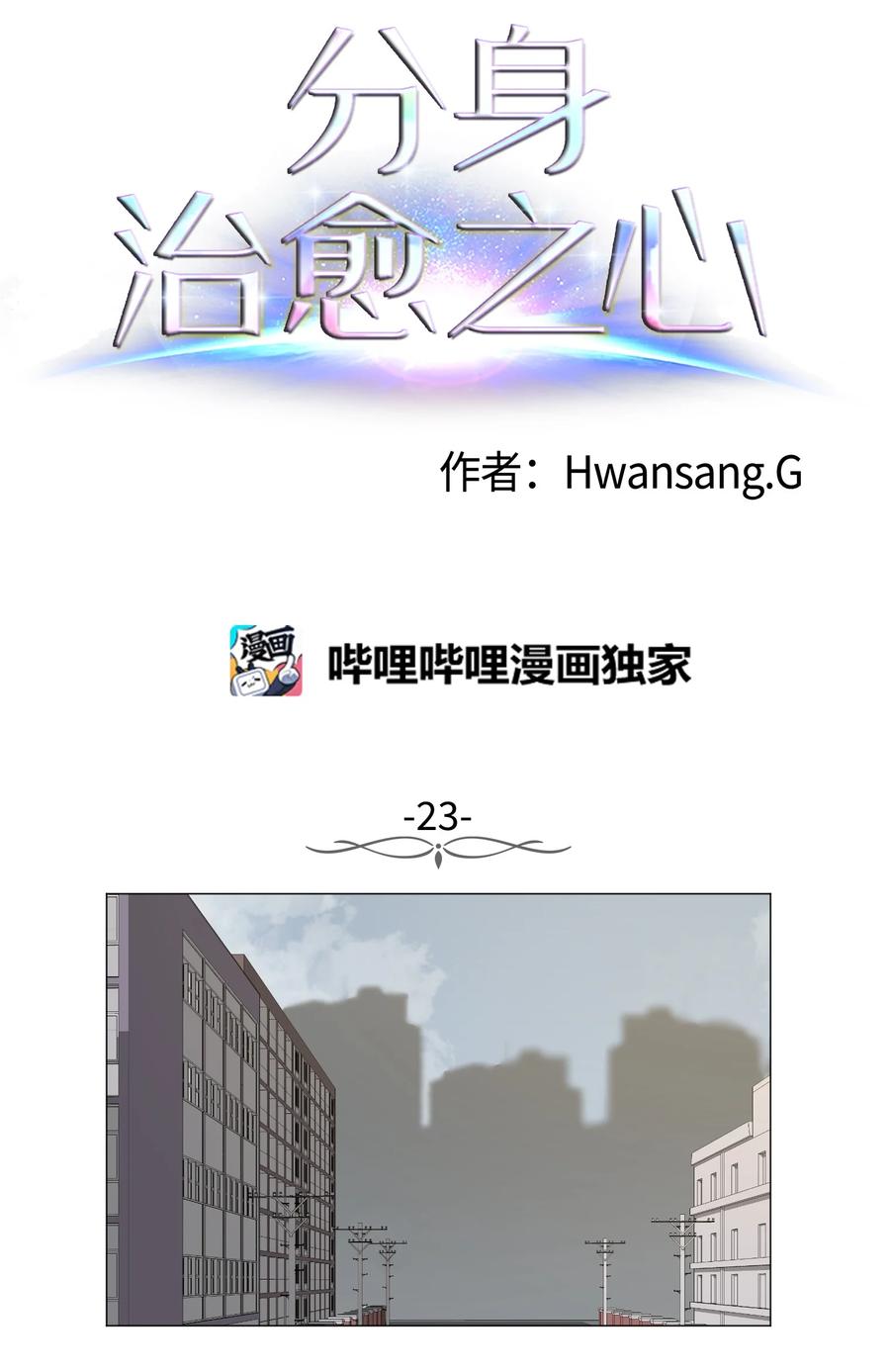 23 防范巡查-第23话