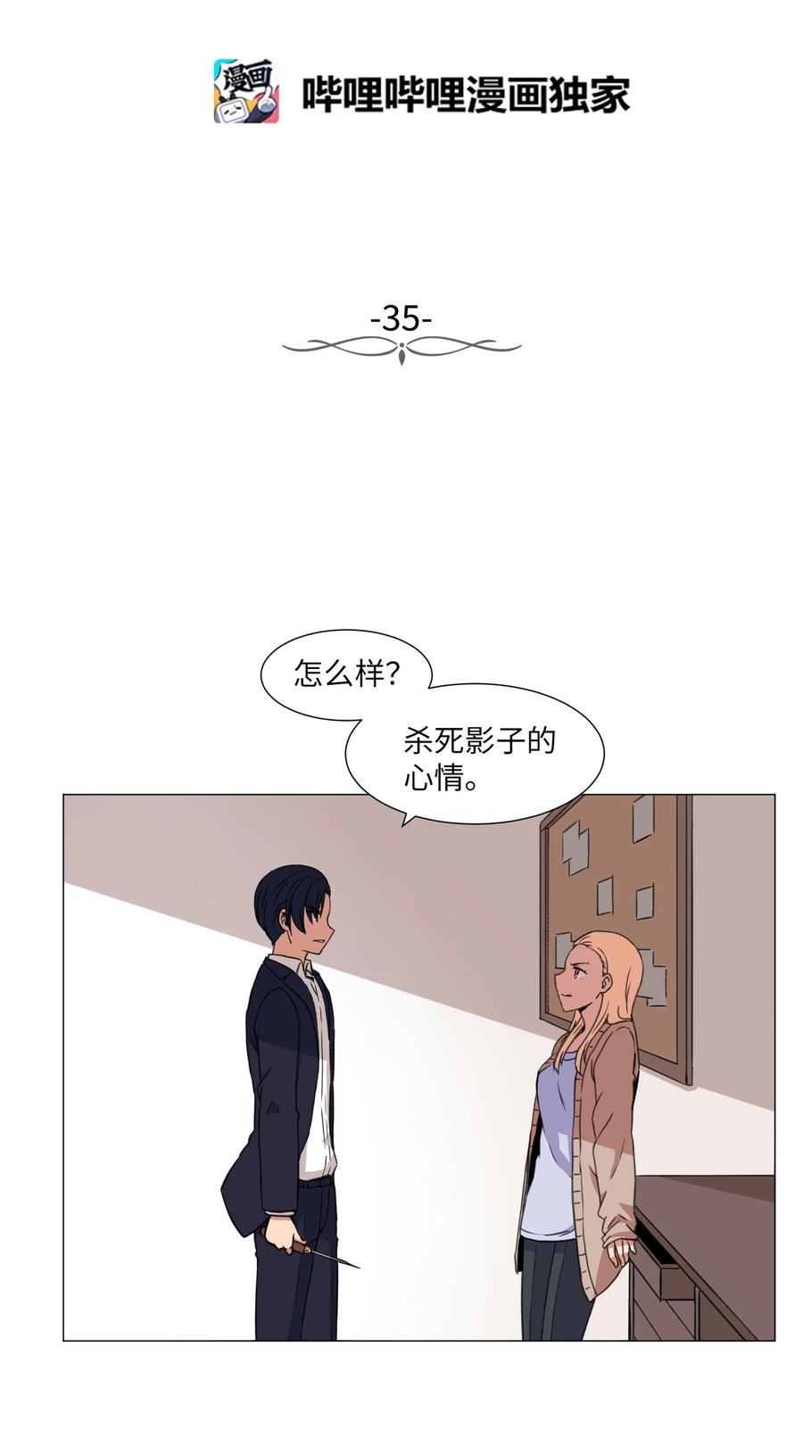 35 刘伊有危险！(1/2)-第35话