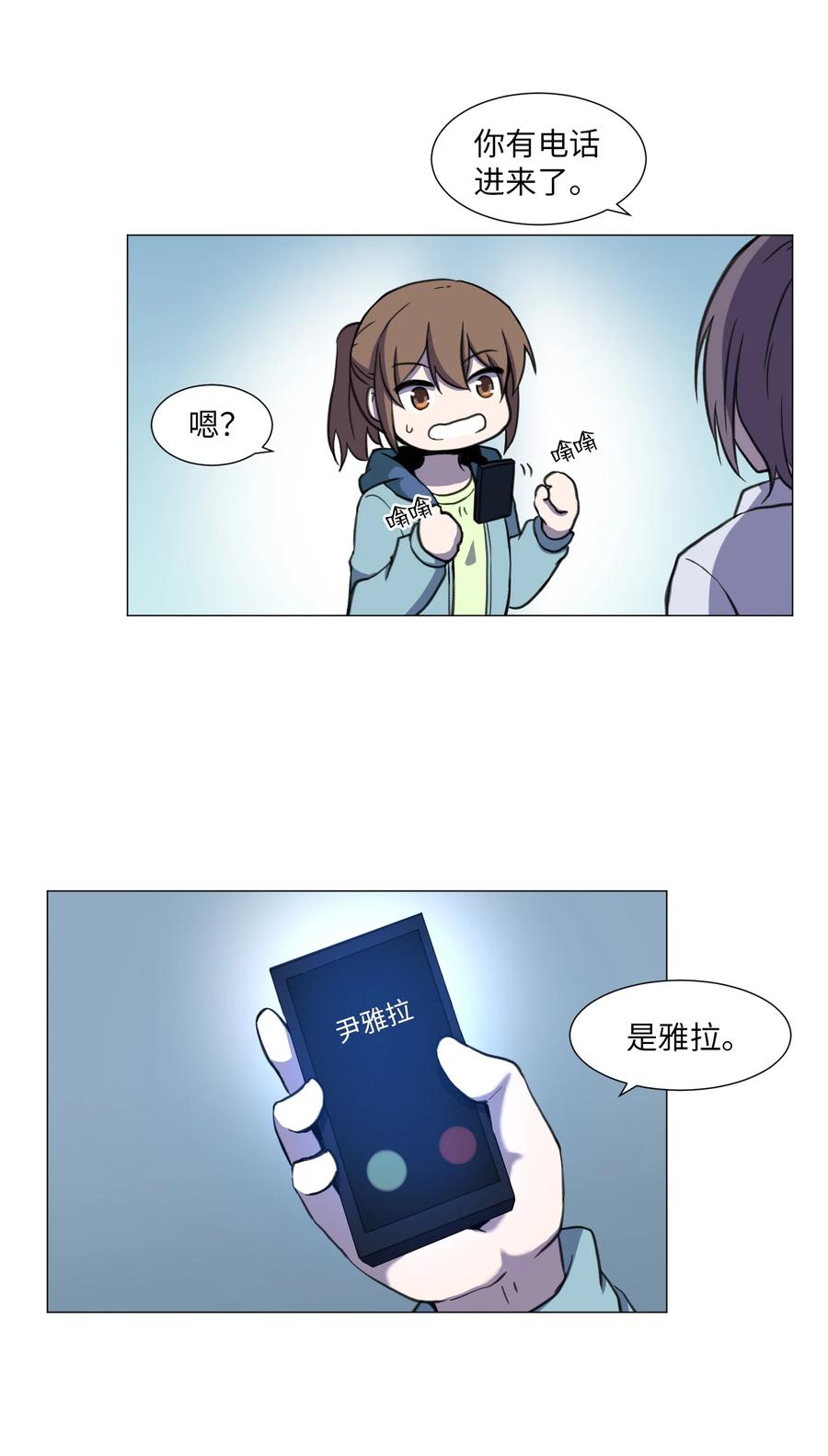 35 刘伊有危险！(1/2)-第35话