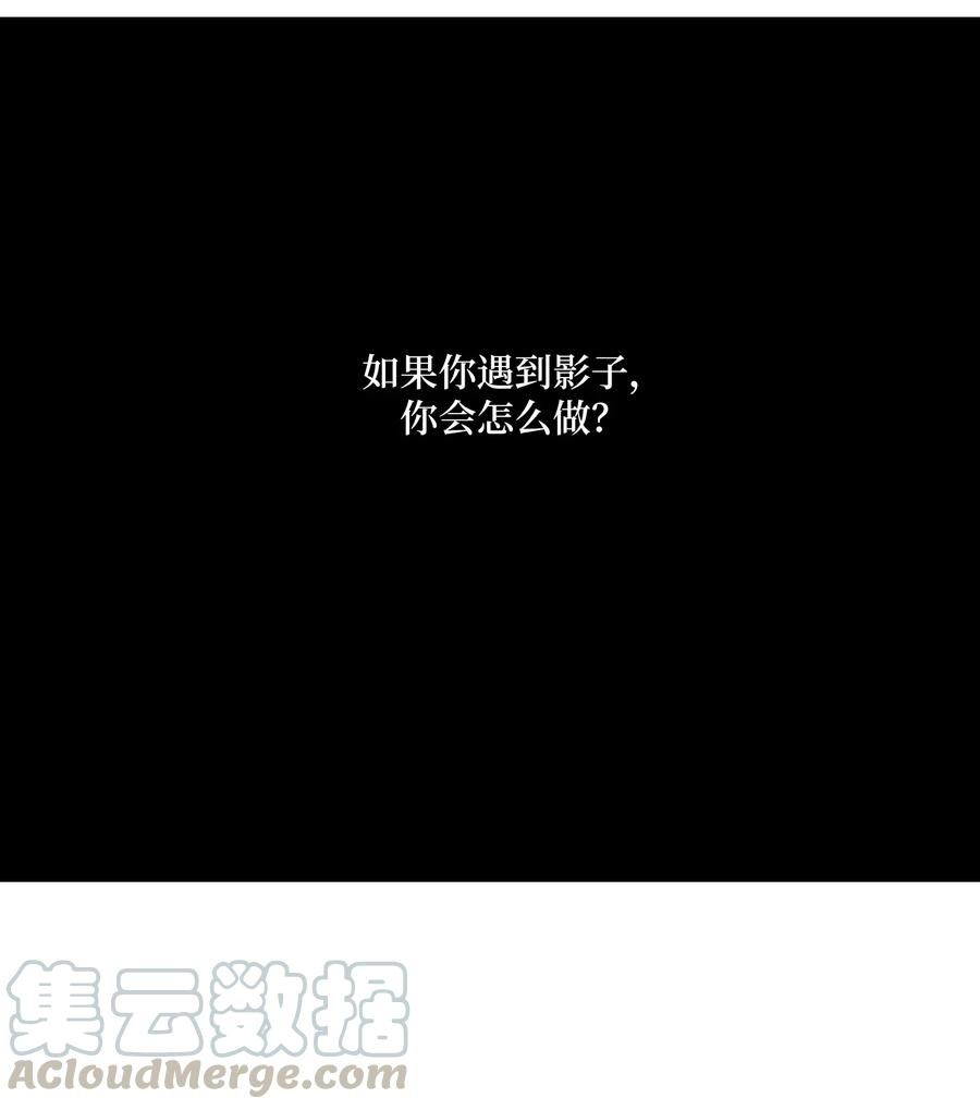 05 与影子面对面(1/2)-第5话