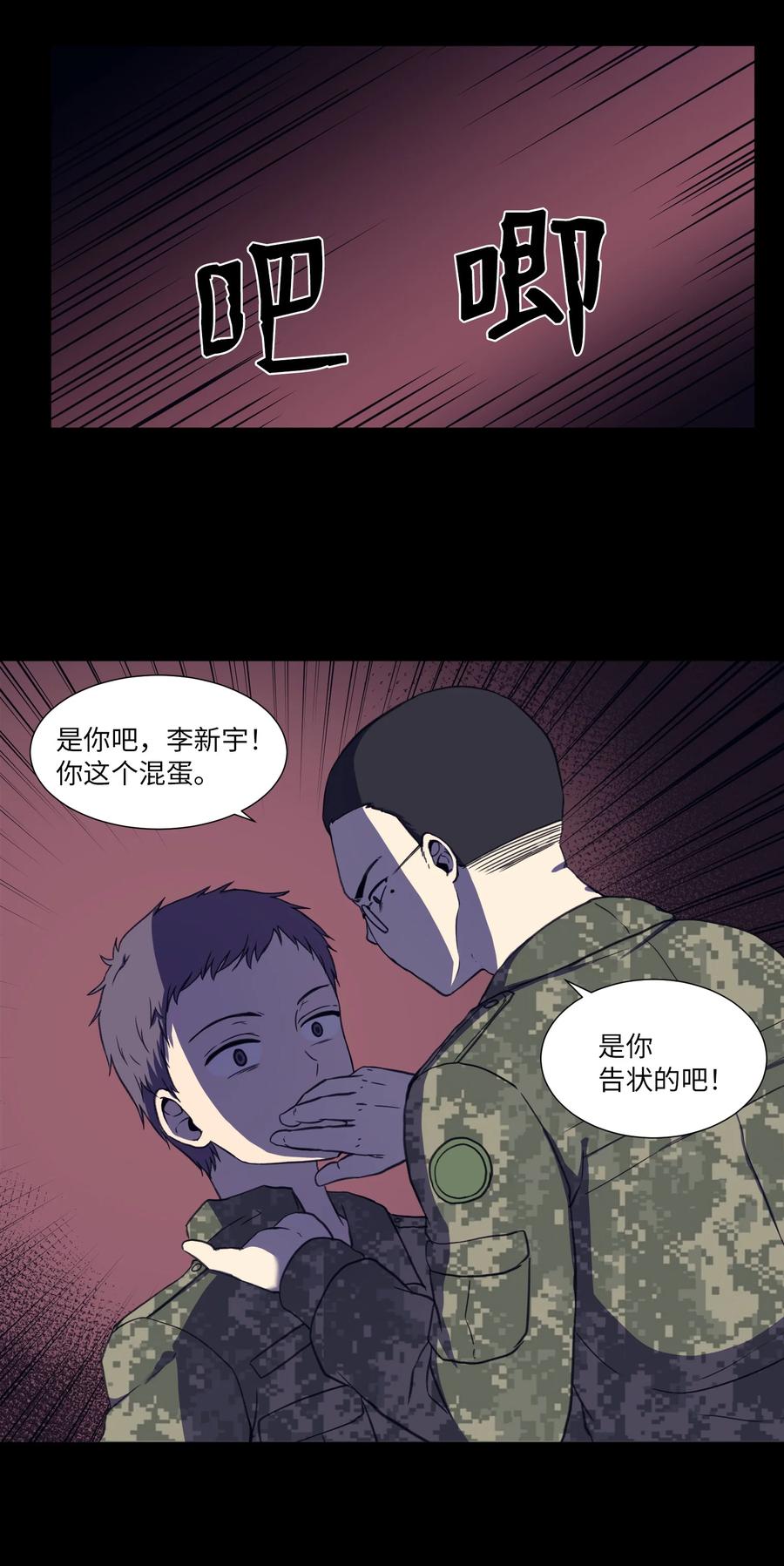 45 新宇的创伤(1/2)-第45话