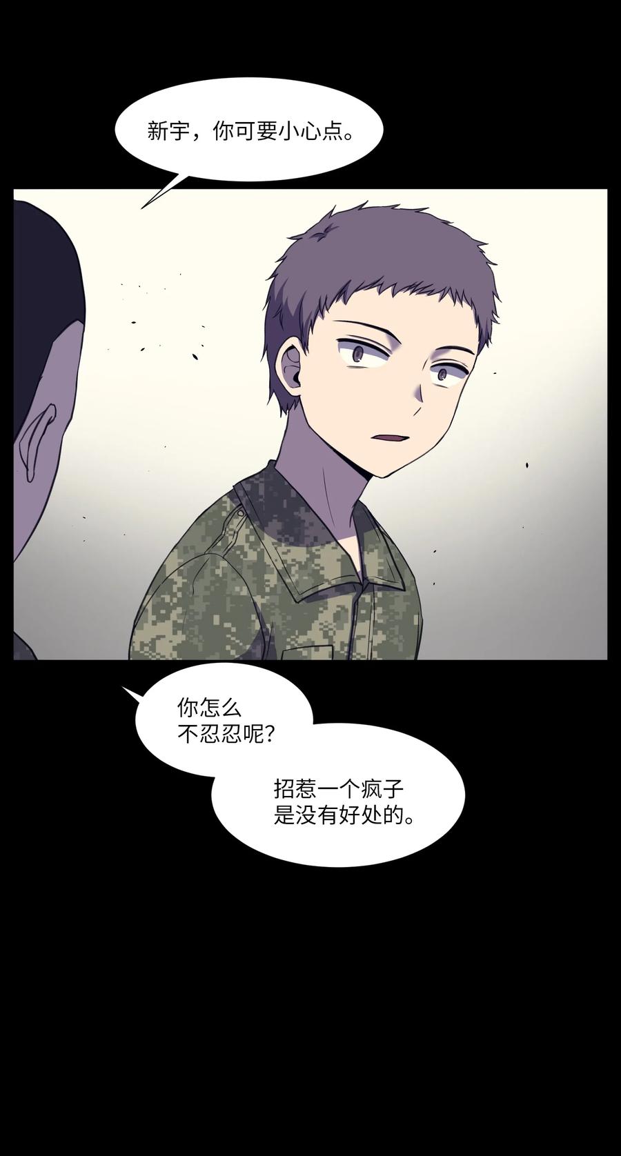 45 新宇的创伤(1/2)-第45话