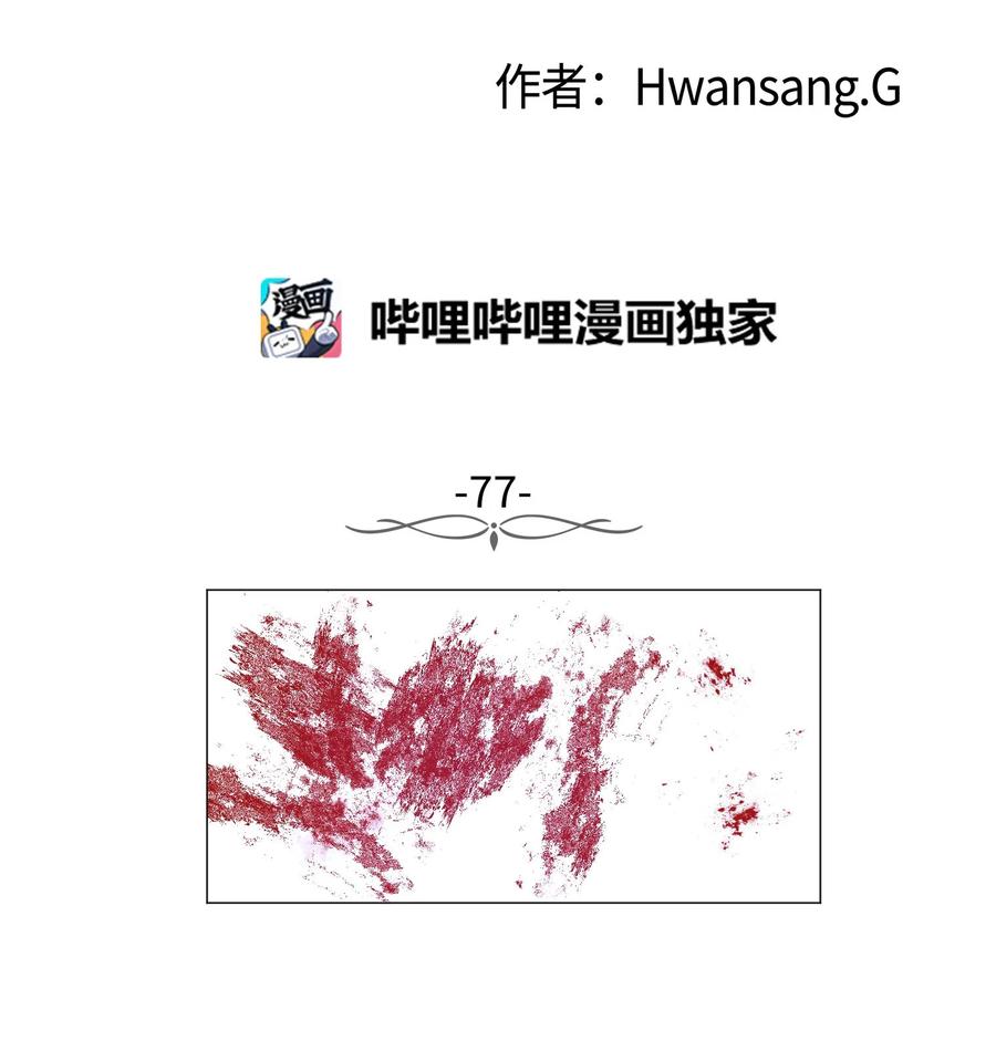 77 教授的末路(1/2)-第77话