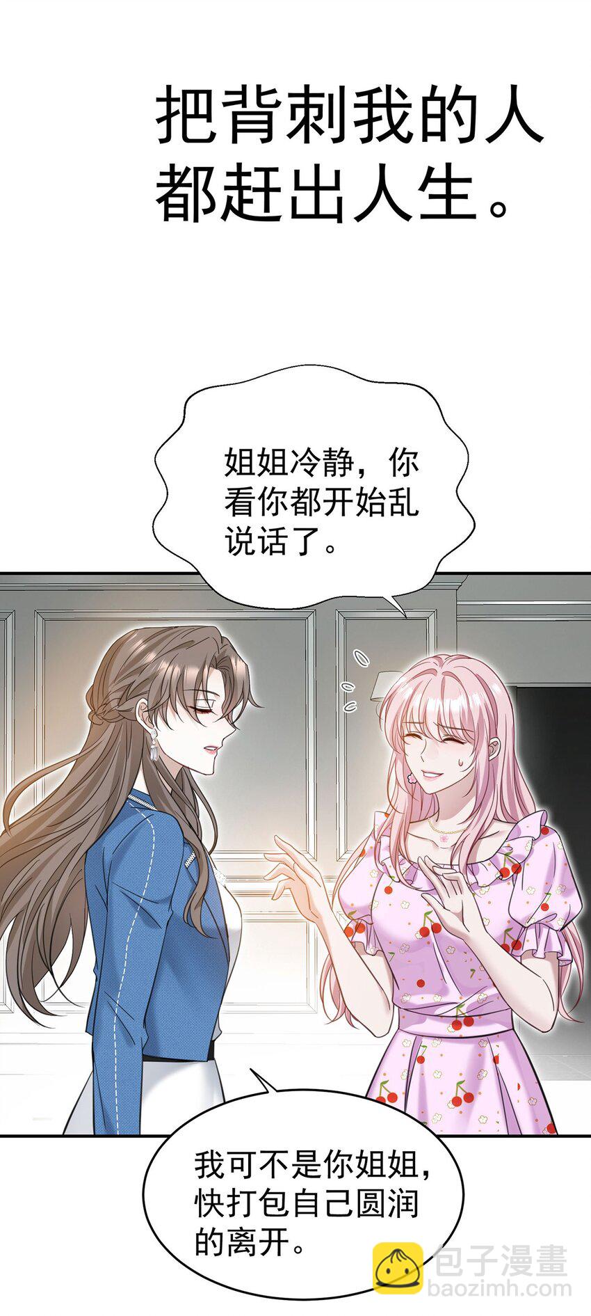 序章 不想听从命运的摆弄-第1话