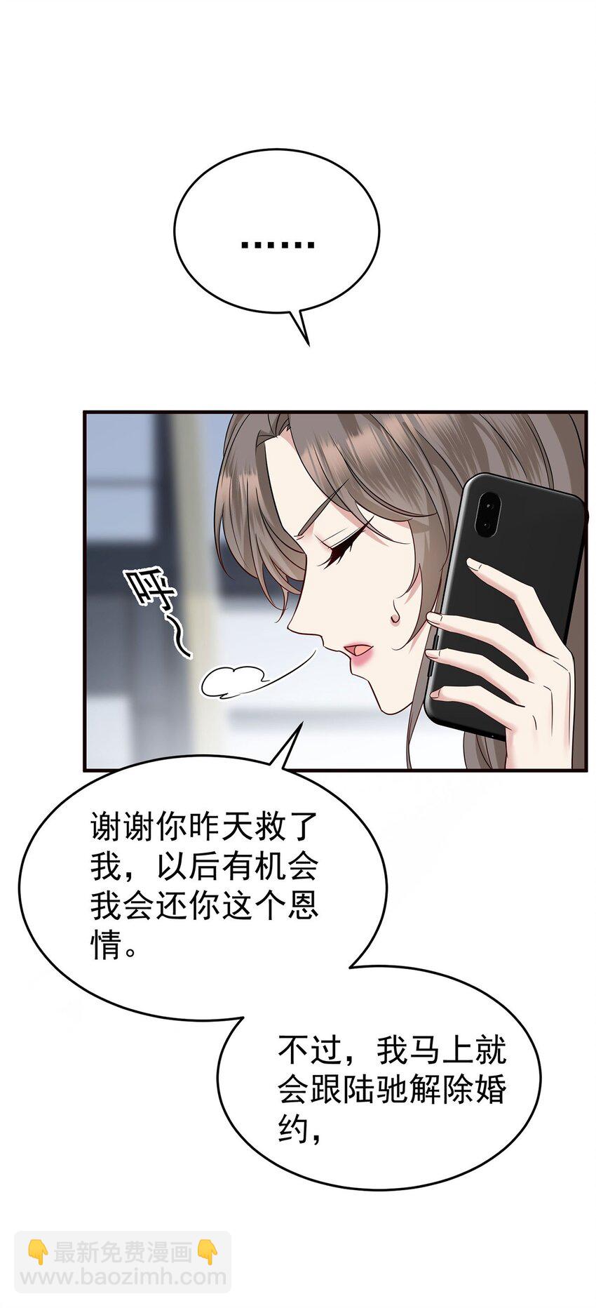 第8话 我是你&ldquo;小叔&rdquo;-第9话