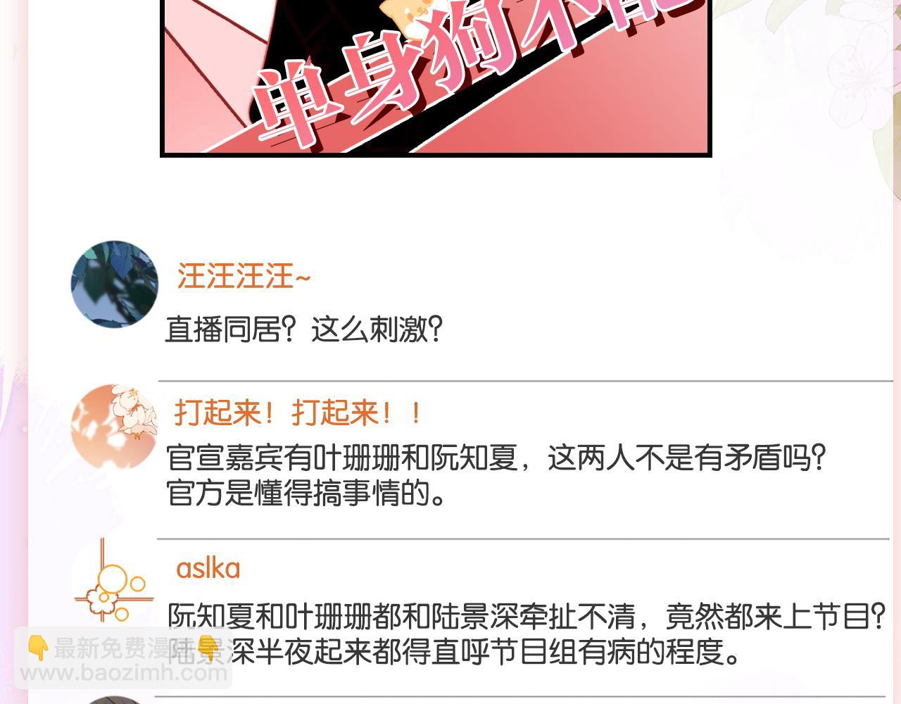 19 恋综上线(1/3)-第19话