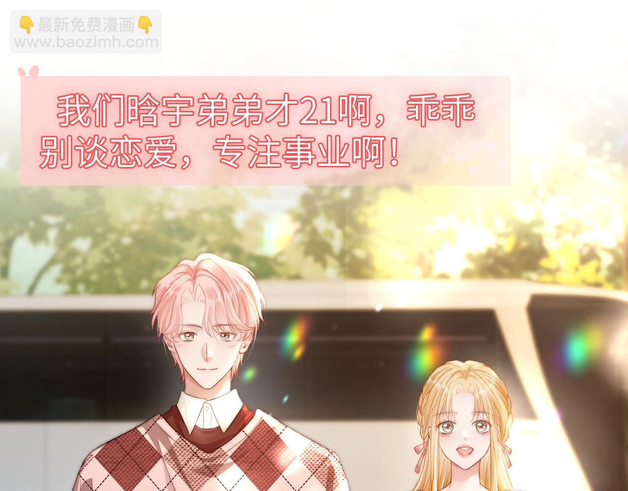 19 恋综上线(1/3)-第19话