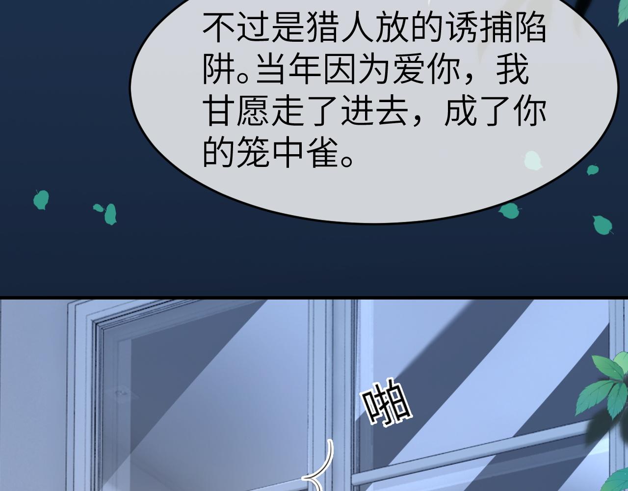 23 不会再迈入你的笼子(1/3)-第23话
