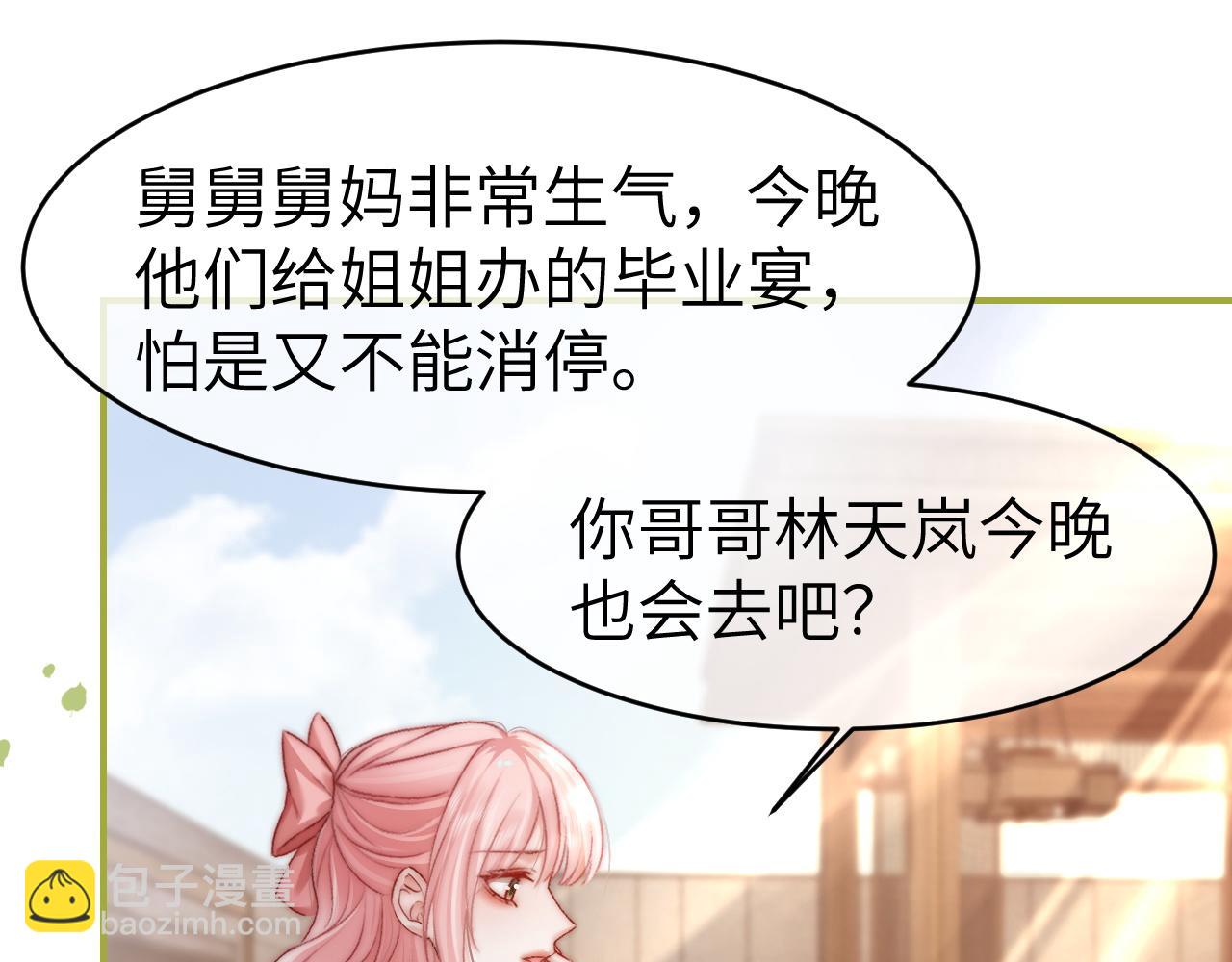 29 毕业宴会还是相亲101？(1/3)-第29话