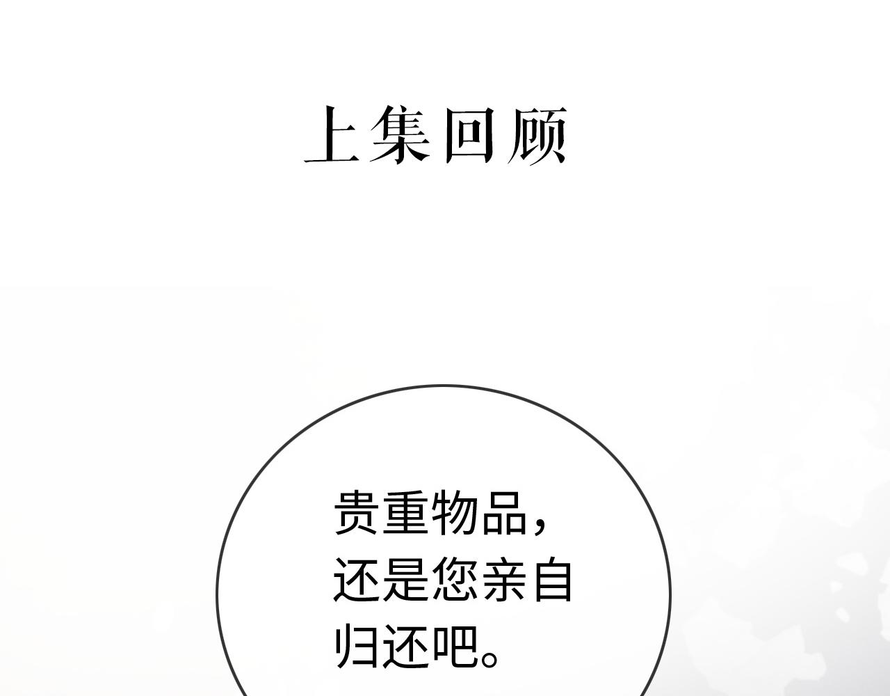 03 前男友求复合？(1/3)-第3话