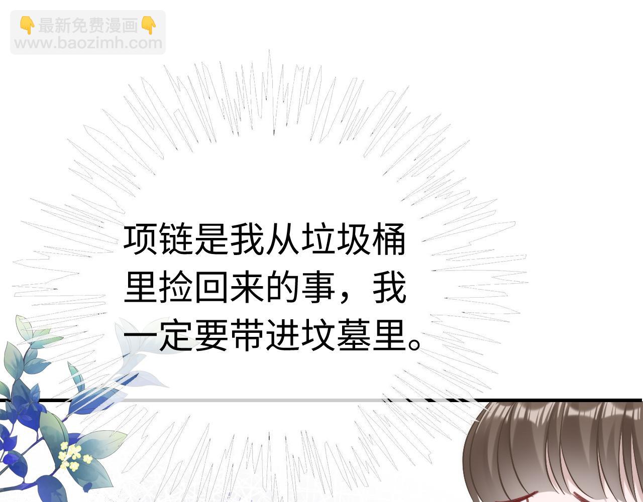 03 前男友求复合？(1/3)-第3话