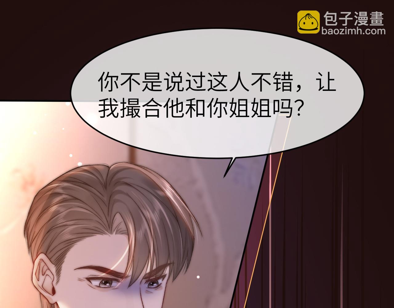 31 绿茶遭打脸(1/3)-第31话