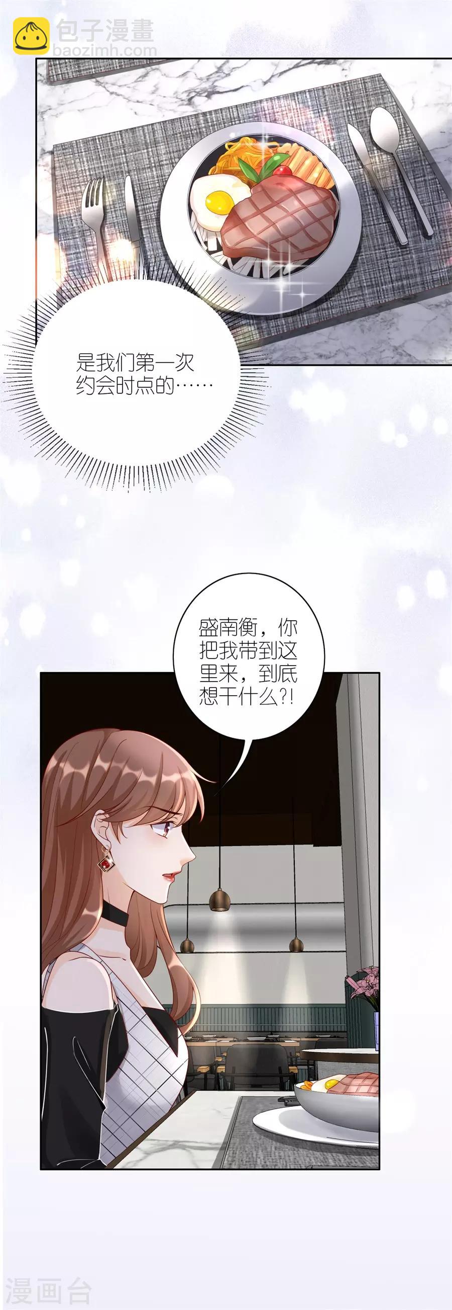 第10话 盛南衡的疑问-第11话