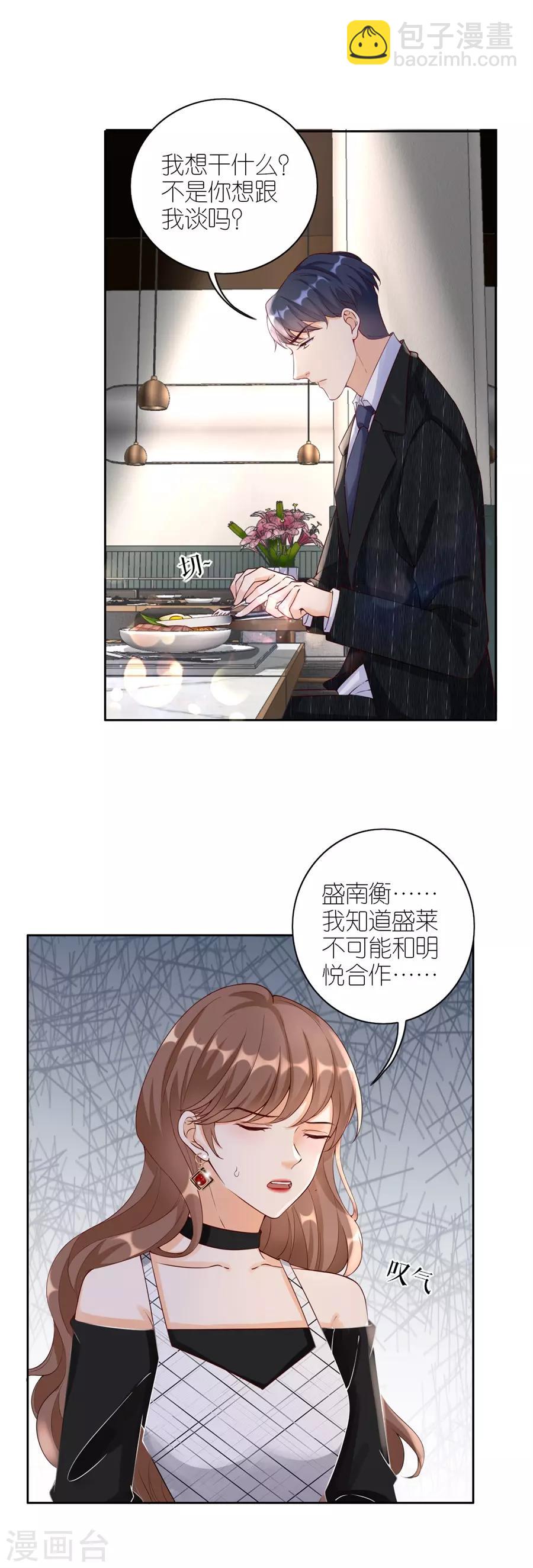 第10话 盛南衡的疑问-第11话