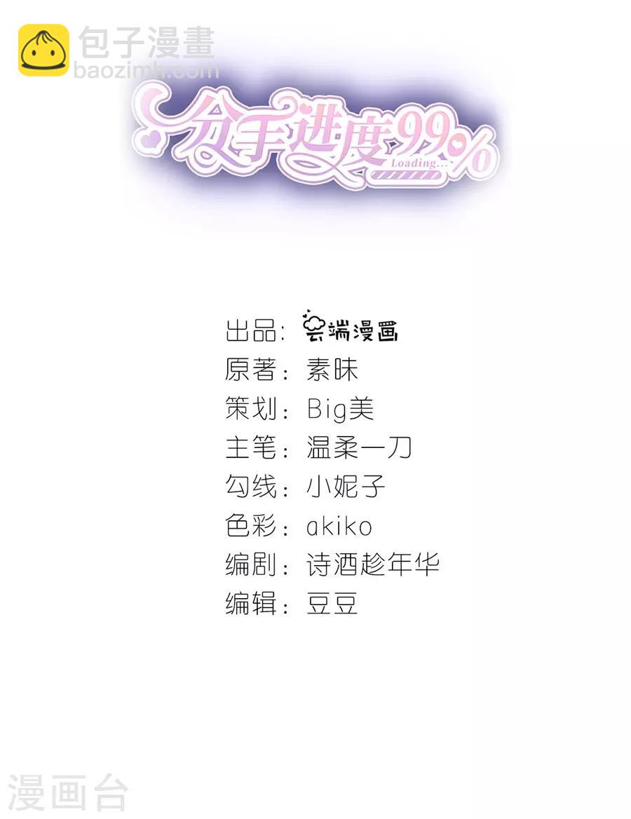 第10话 盛南衡的疑问-第11话