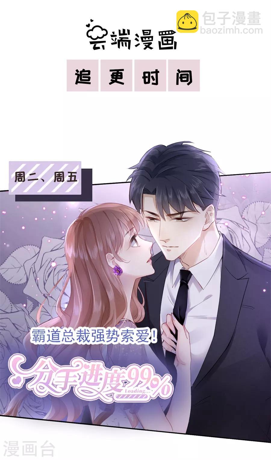 第10话 盛南衡的疑问-第11话