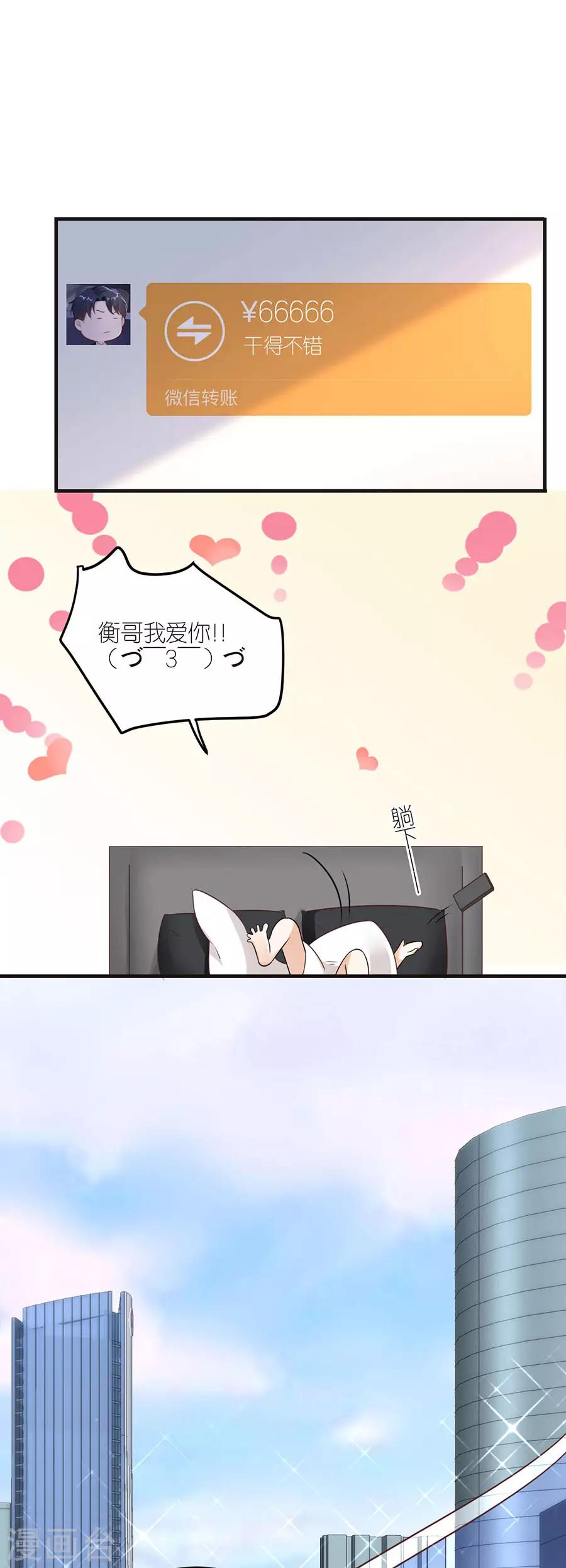 第26话 怒怼吴浩-第27话