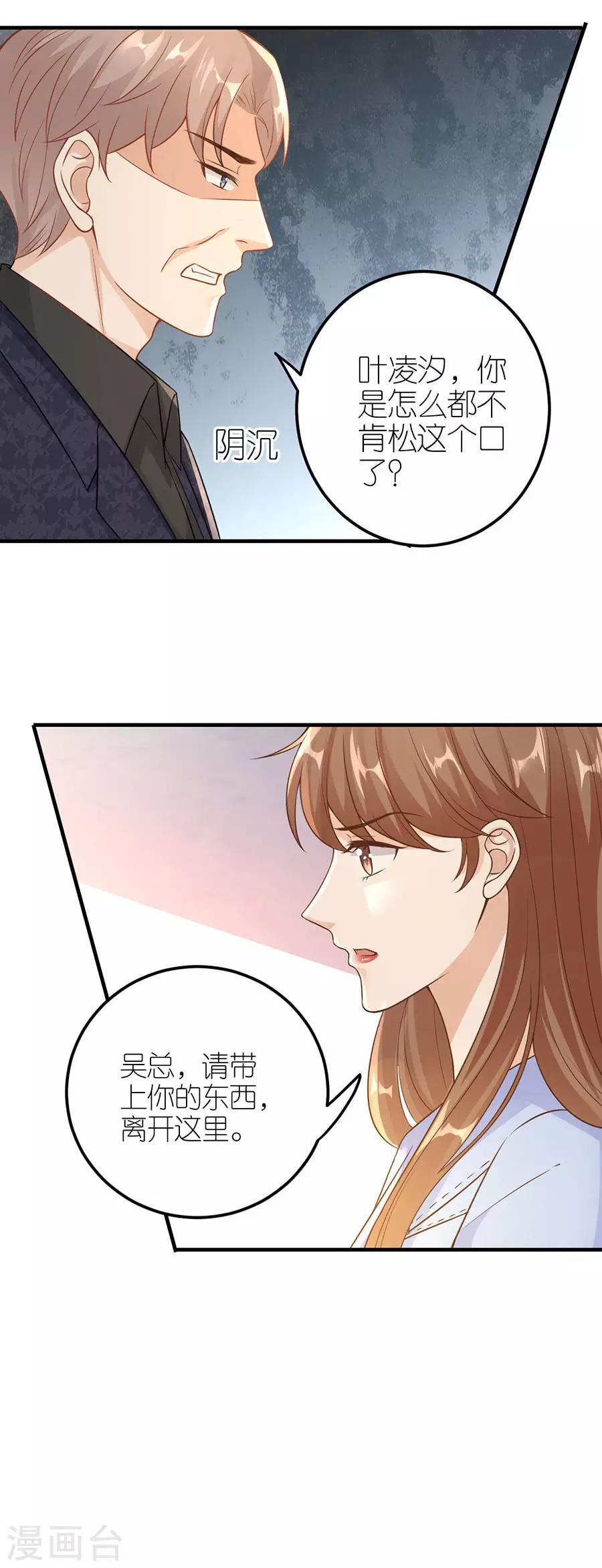 第26话 怒怼吴浩-第27话