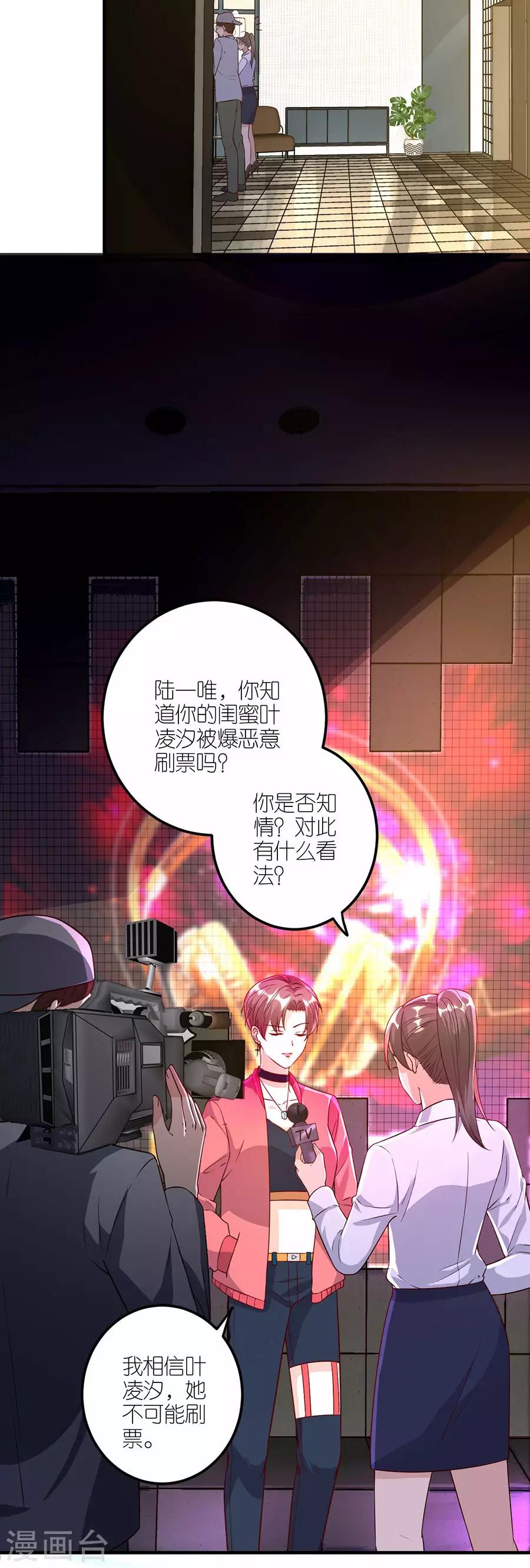 第30话 恶意刷票-第31话
